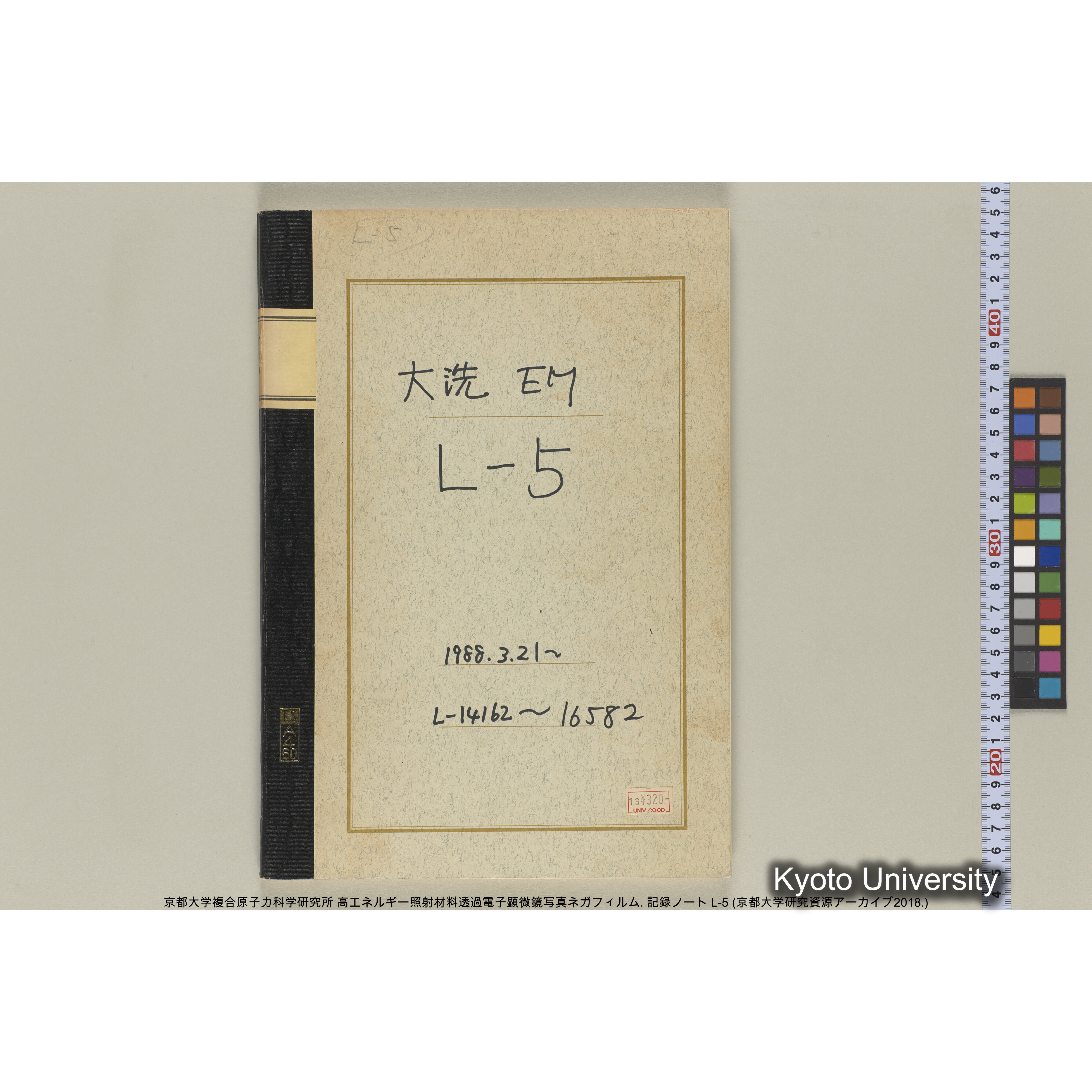 [記録ノート, Lシリーズ] 大洗EM L-5 1988.3.21〜. L-14162～16582. (1)