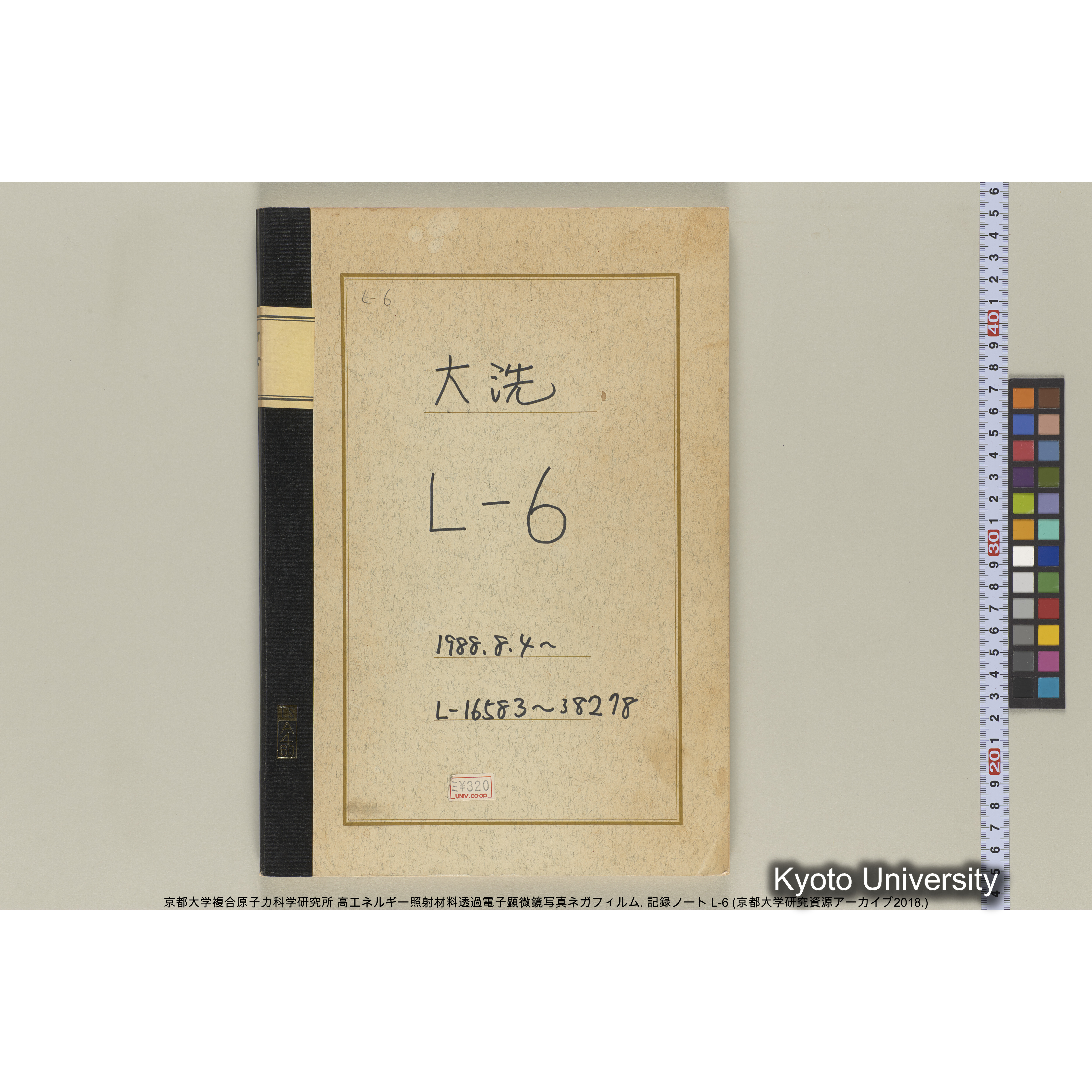 [記録ノート, Lシリーズ] 大洗 L-6 1988.8.4〜. L-16583～38278. (1)
