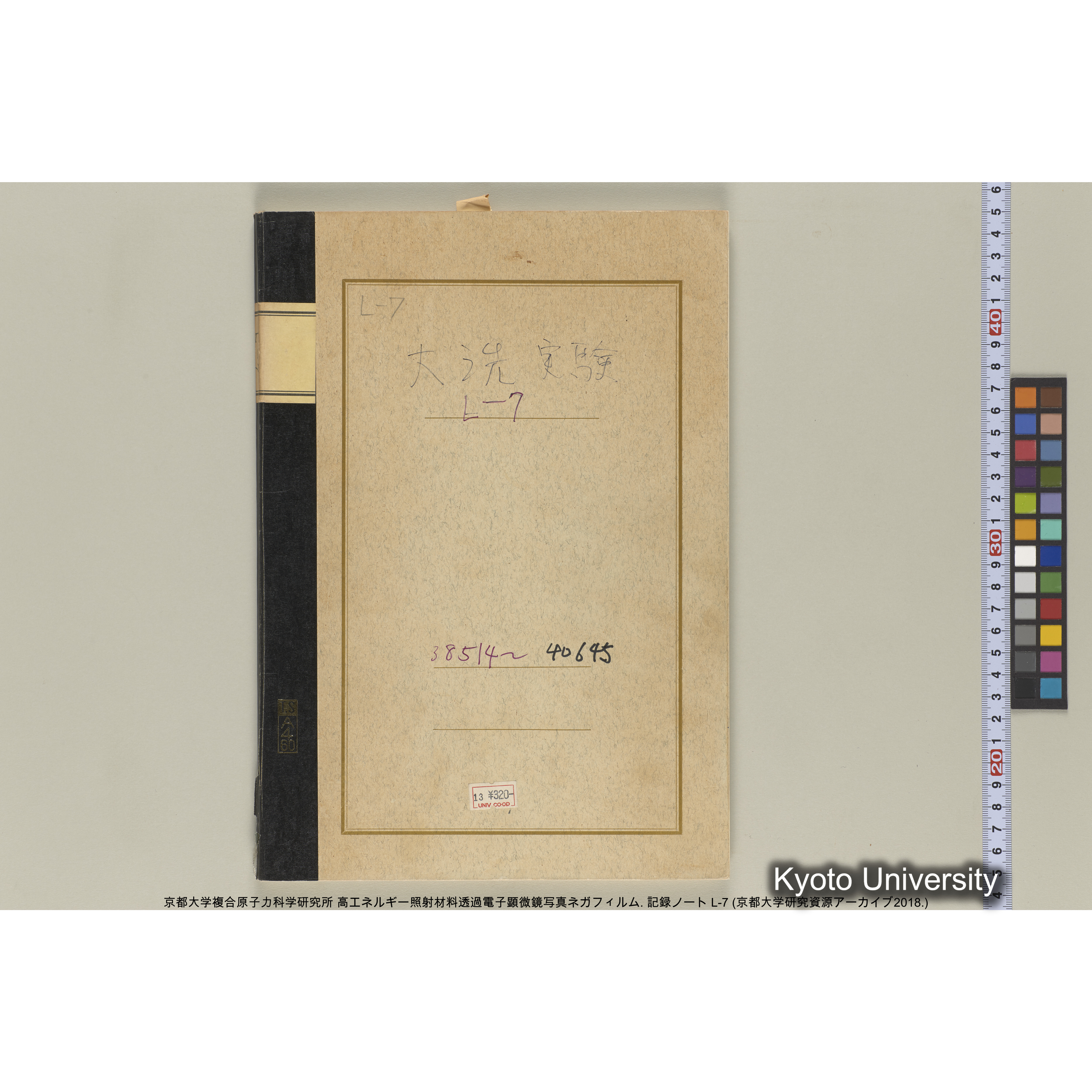 [記録ノート, Lシリーズ] 大洗実験 L-7. 38514～40645. (1)