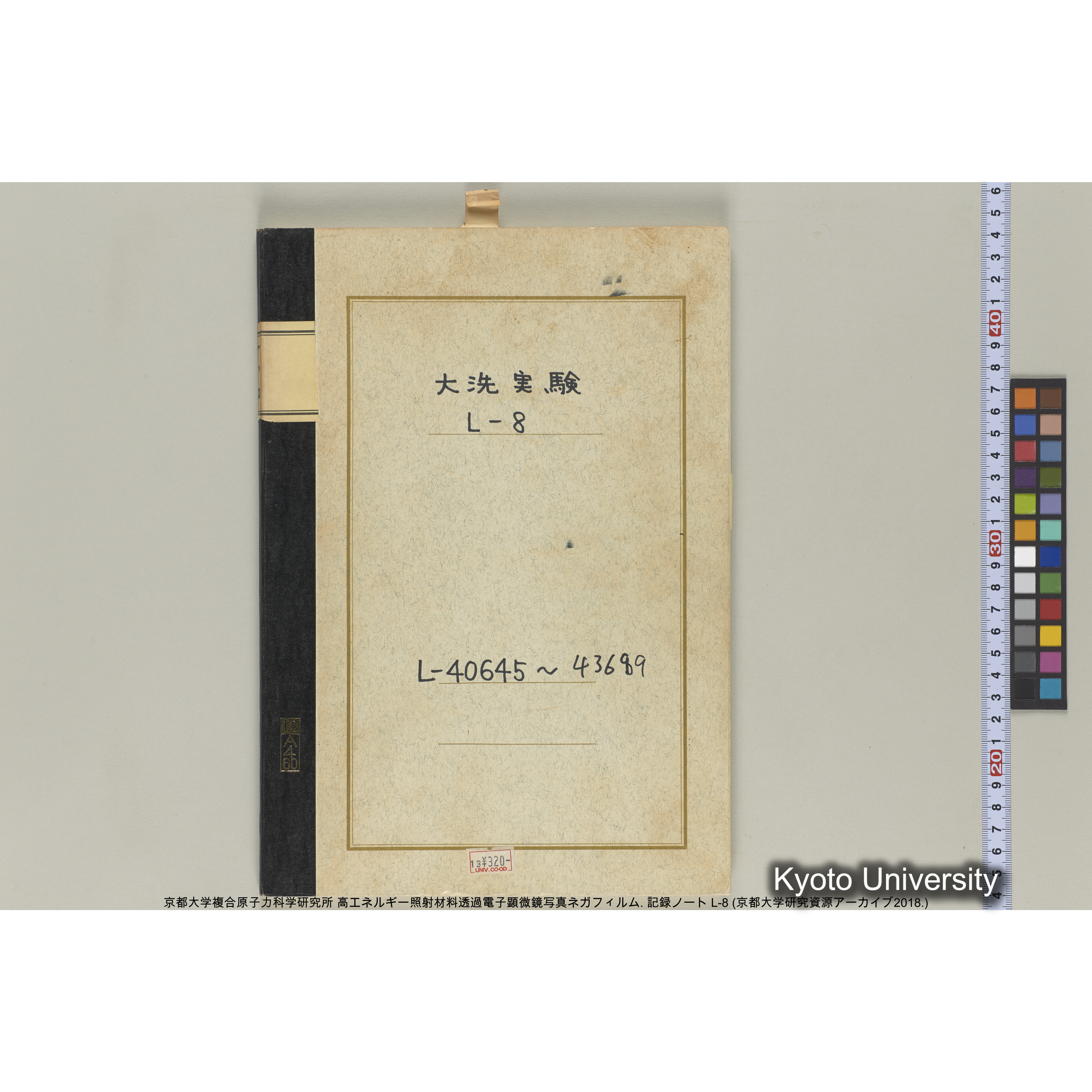 [記録ノート, Lシリーズ] 大洗実験 L-8. 40645～40645. (1)