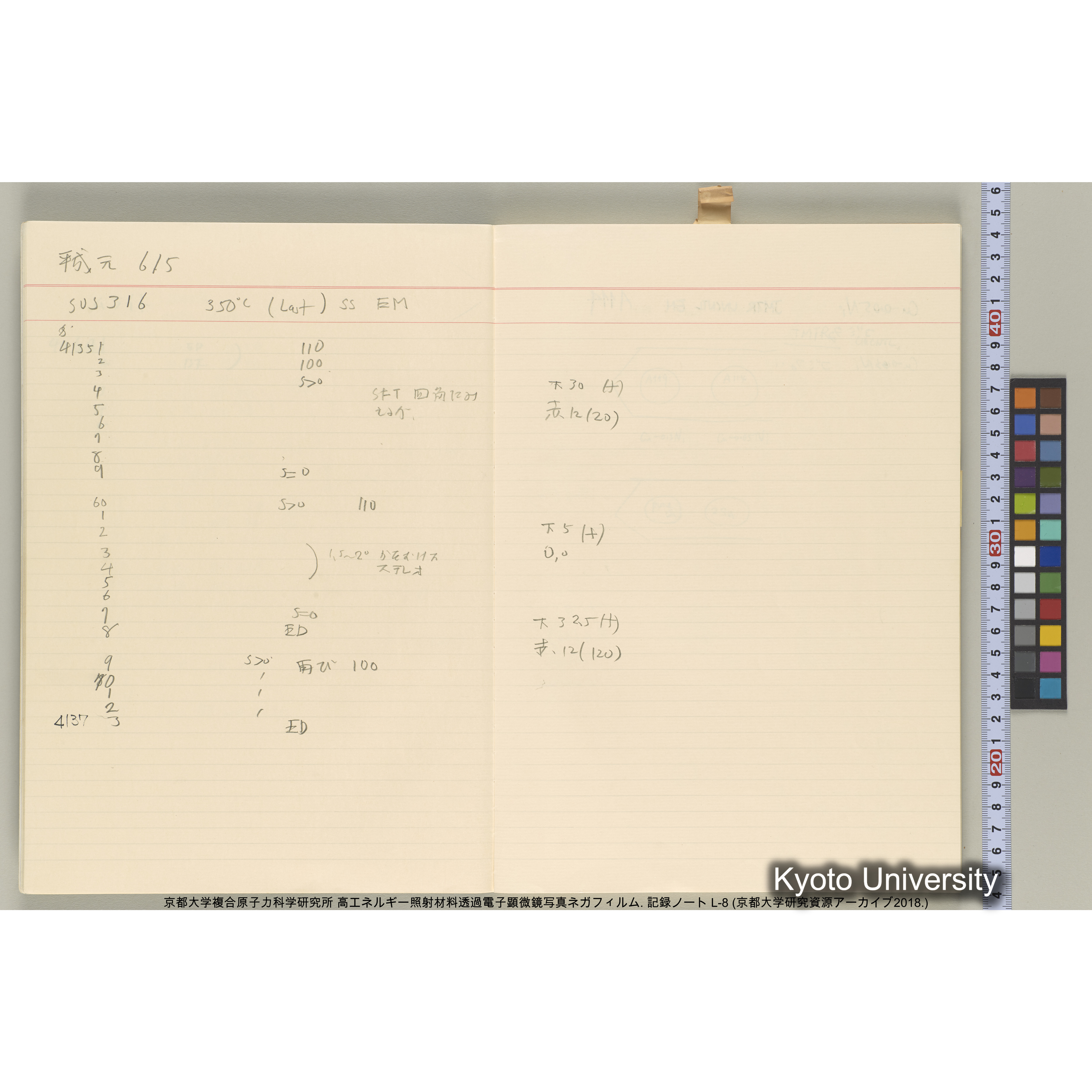 [記録ノート, Lシリーズ] 大洗実験 L-8. 40645～40645. (7)
