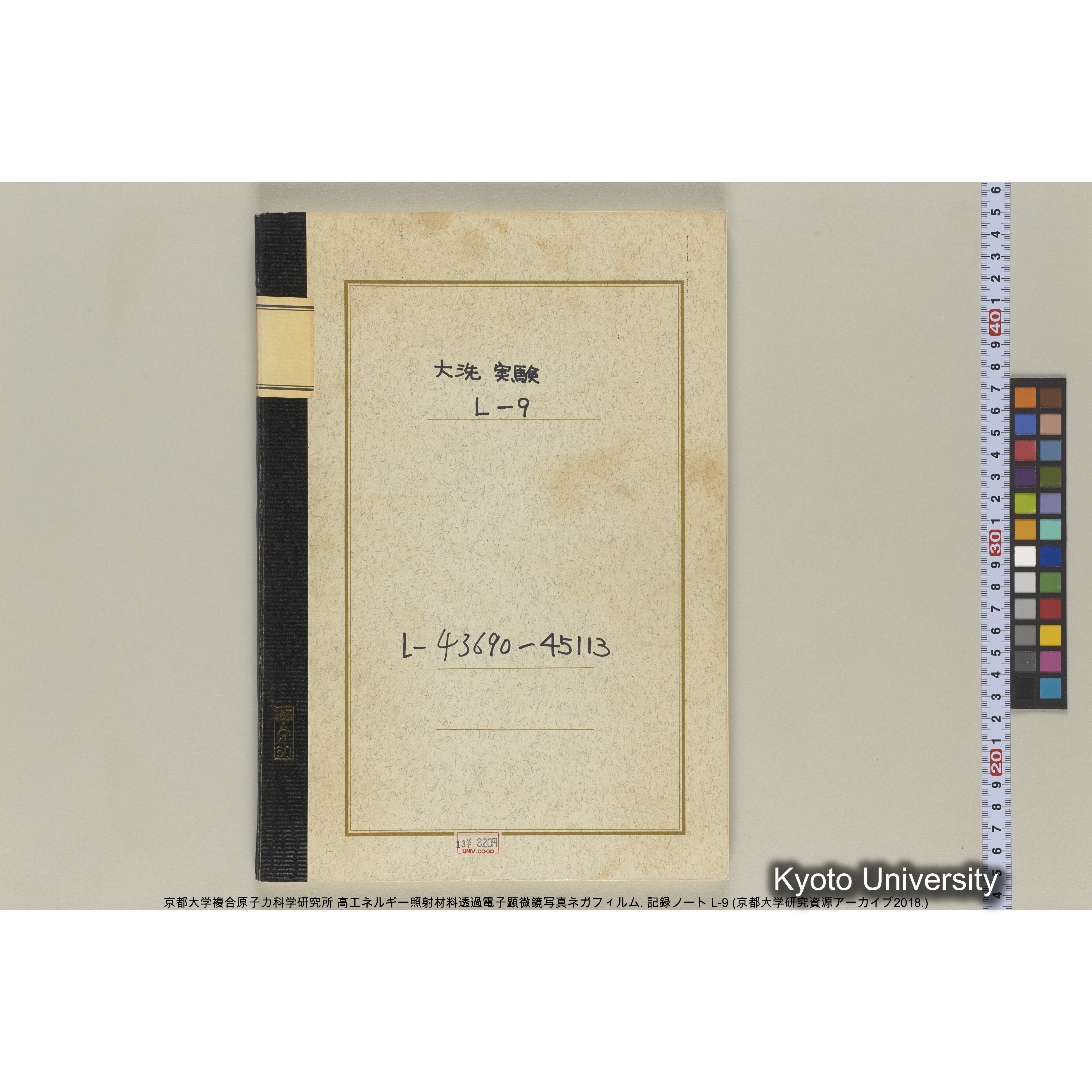 [記録ノート, Lシリーズ] 大洗実験 L-9. L-43690～45113 (1)