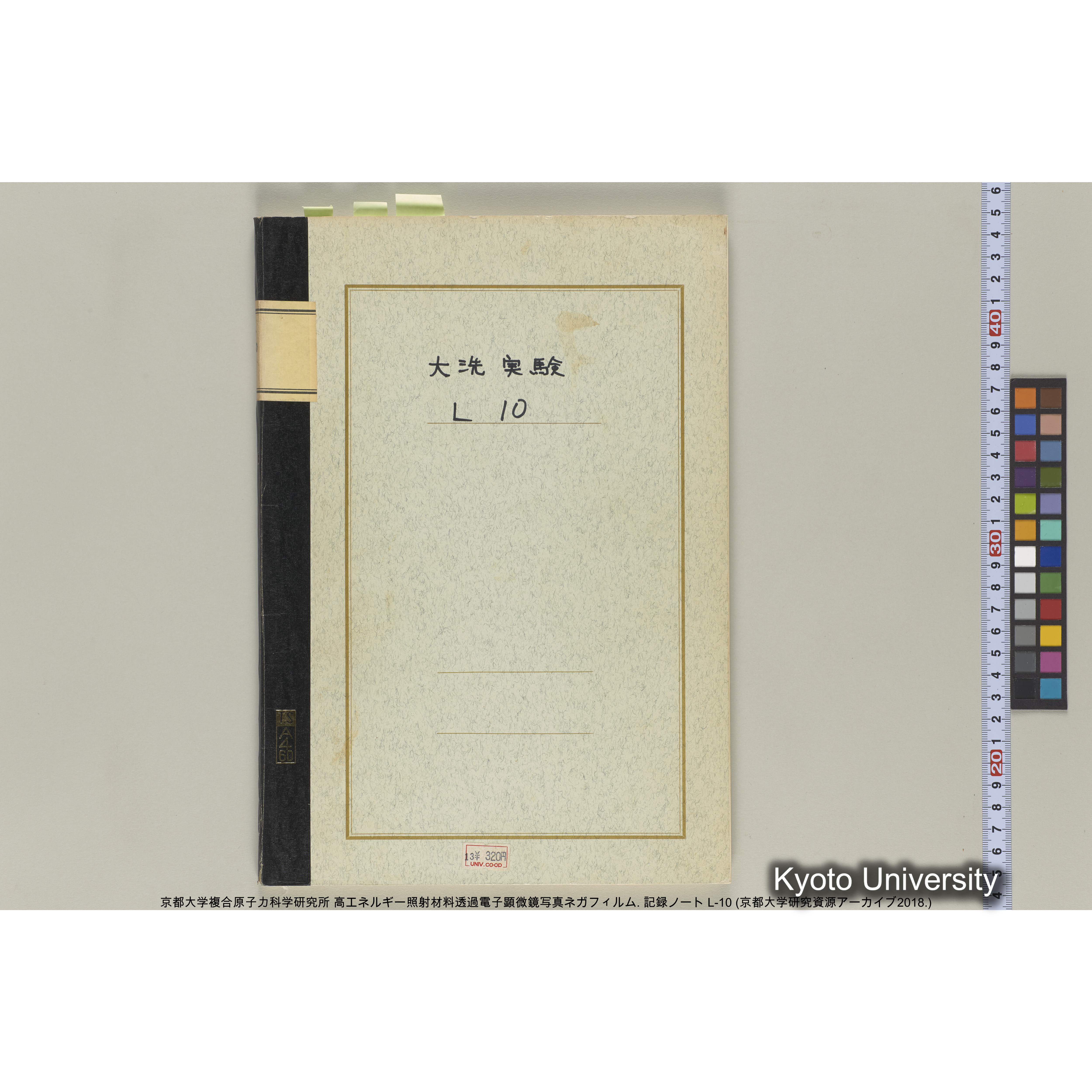 [記録ノート, Lシリーズ] 大洗実験 L-10. (1)