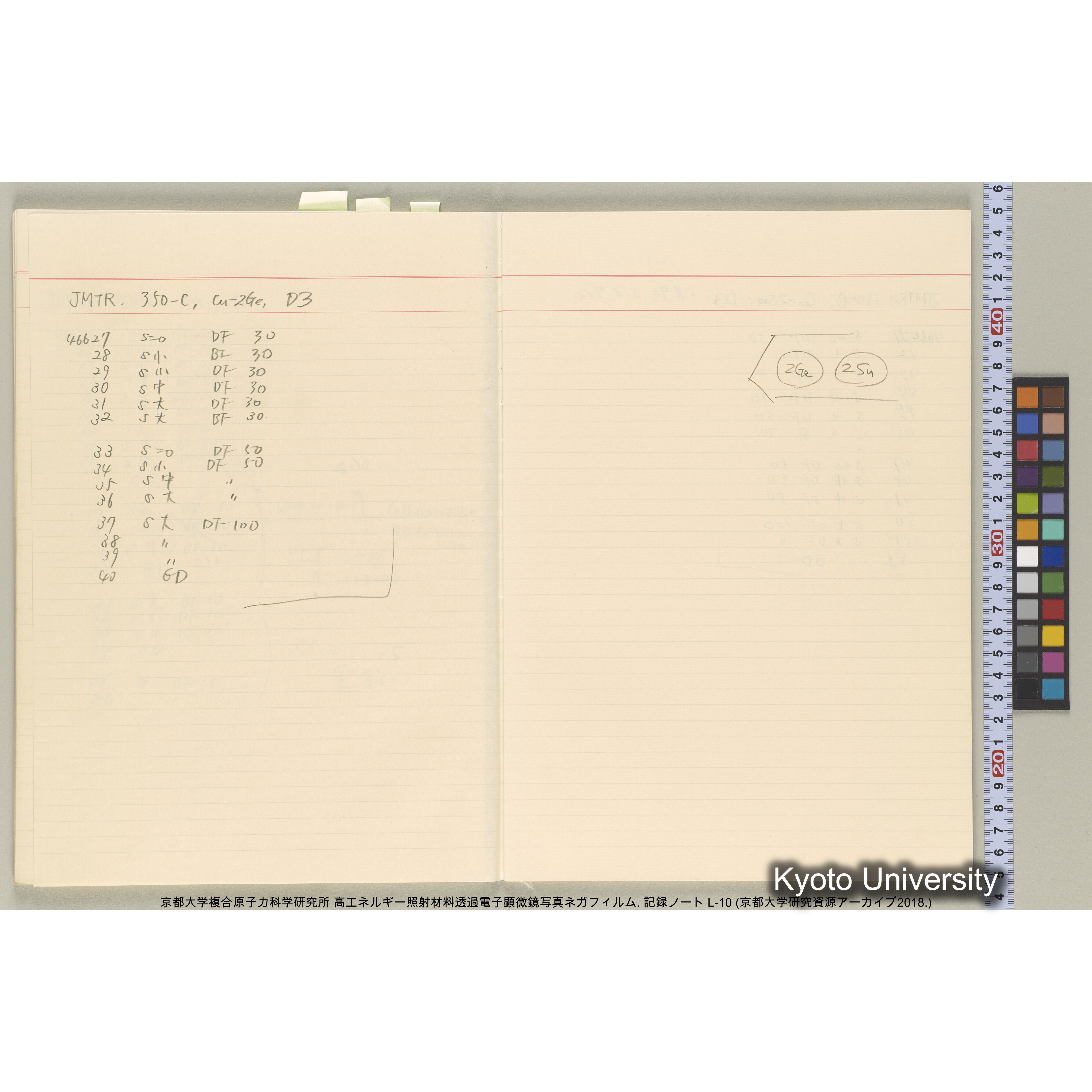 [記録ノート, Lシリーズ] 大洗実験 L-10. (34)
