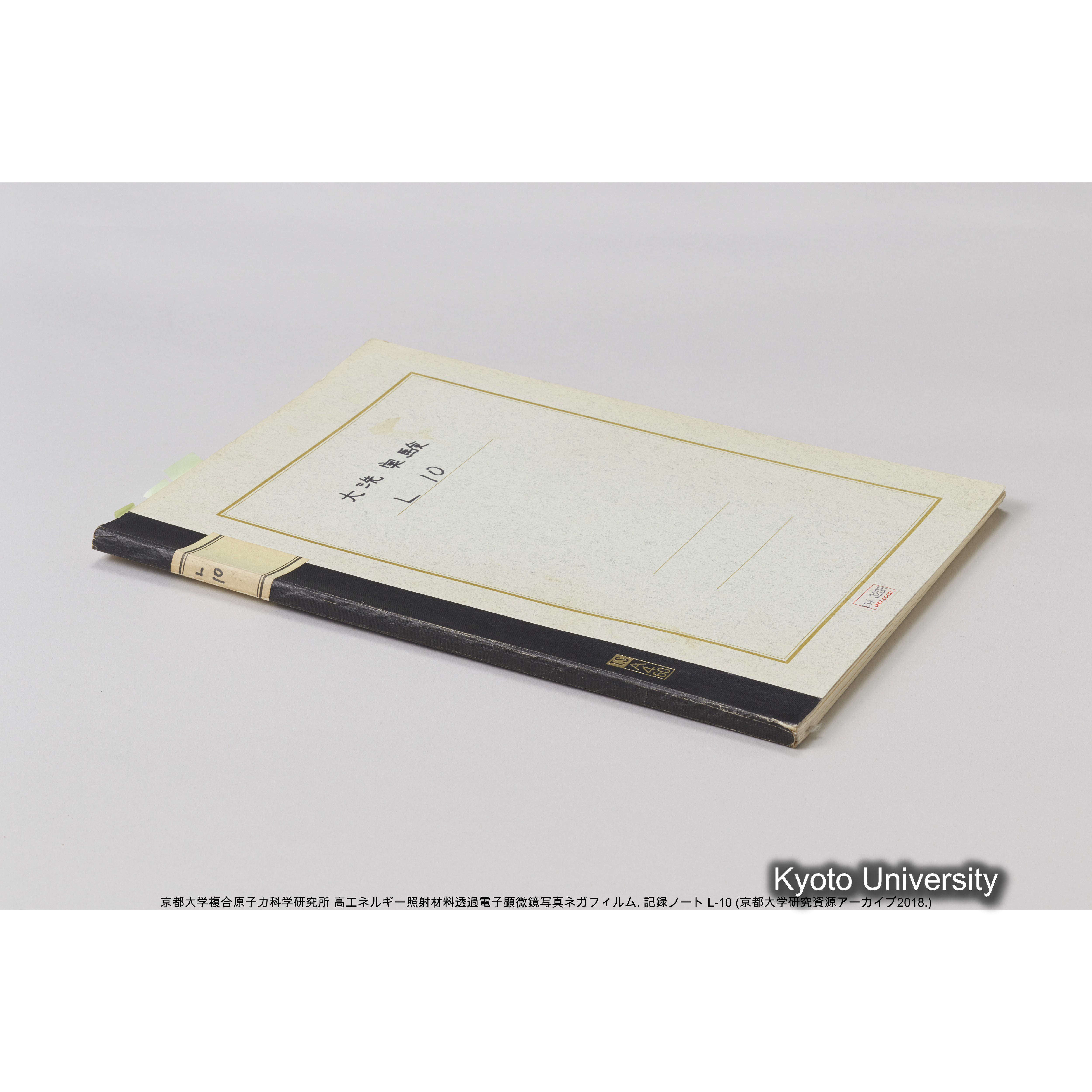 [記録ノート, Lシリーズ] 大洗実験 L-10. (65)