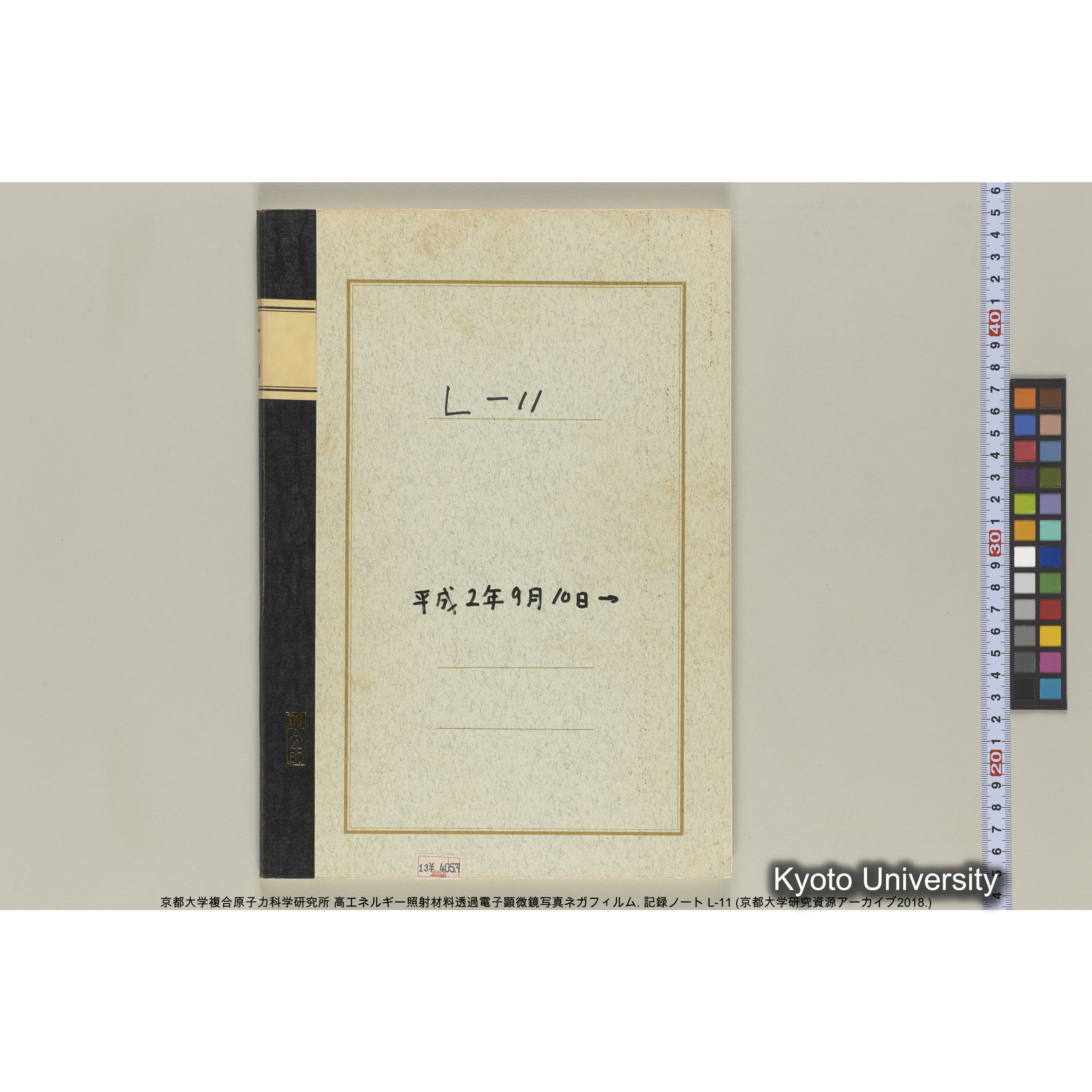[記録ノート, Lシリーズ] L-11 平成2年9月10日→. (1)