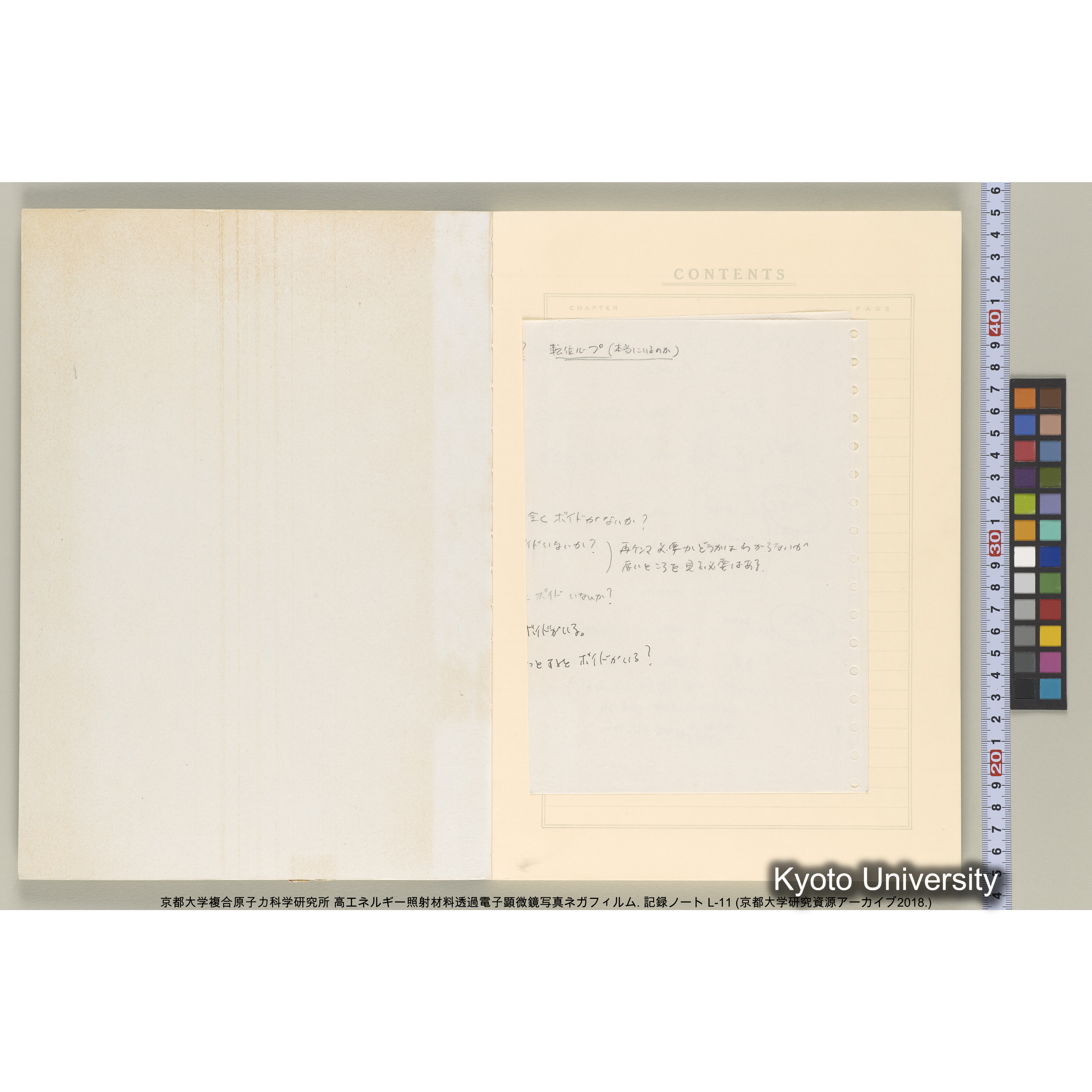 [記録ノート, Lシリーズ] L-11 平成2年9月10日→. (2)