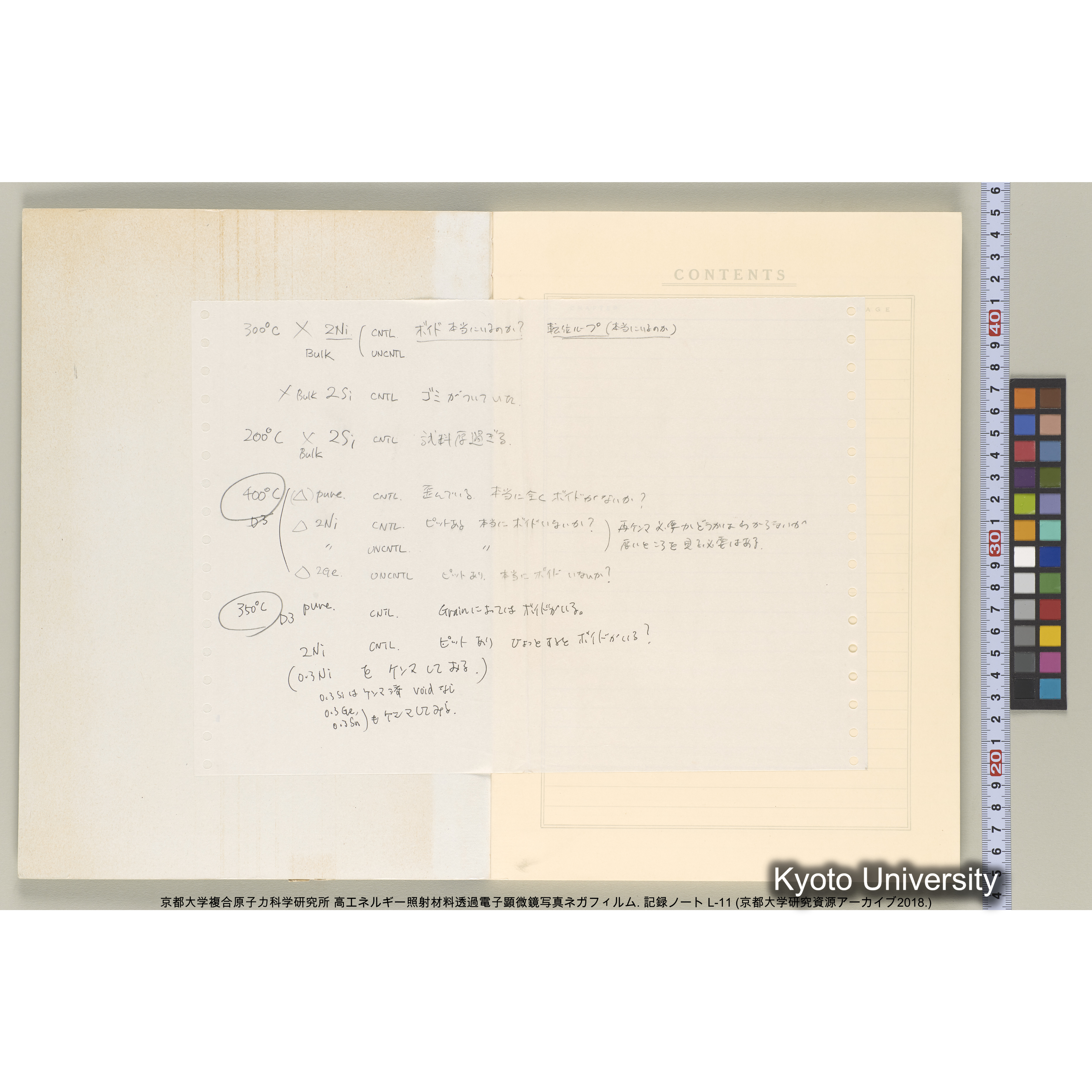 [記録ノート, Lシリーズ] L-11 平成2年9月10日→. (3)