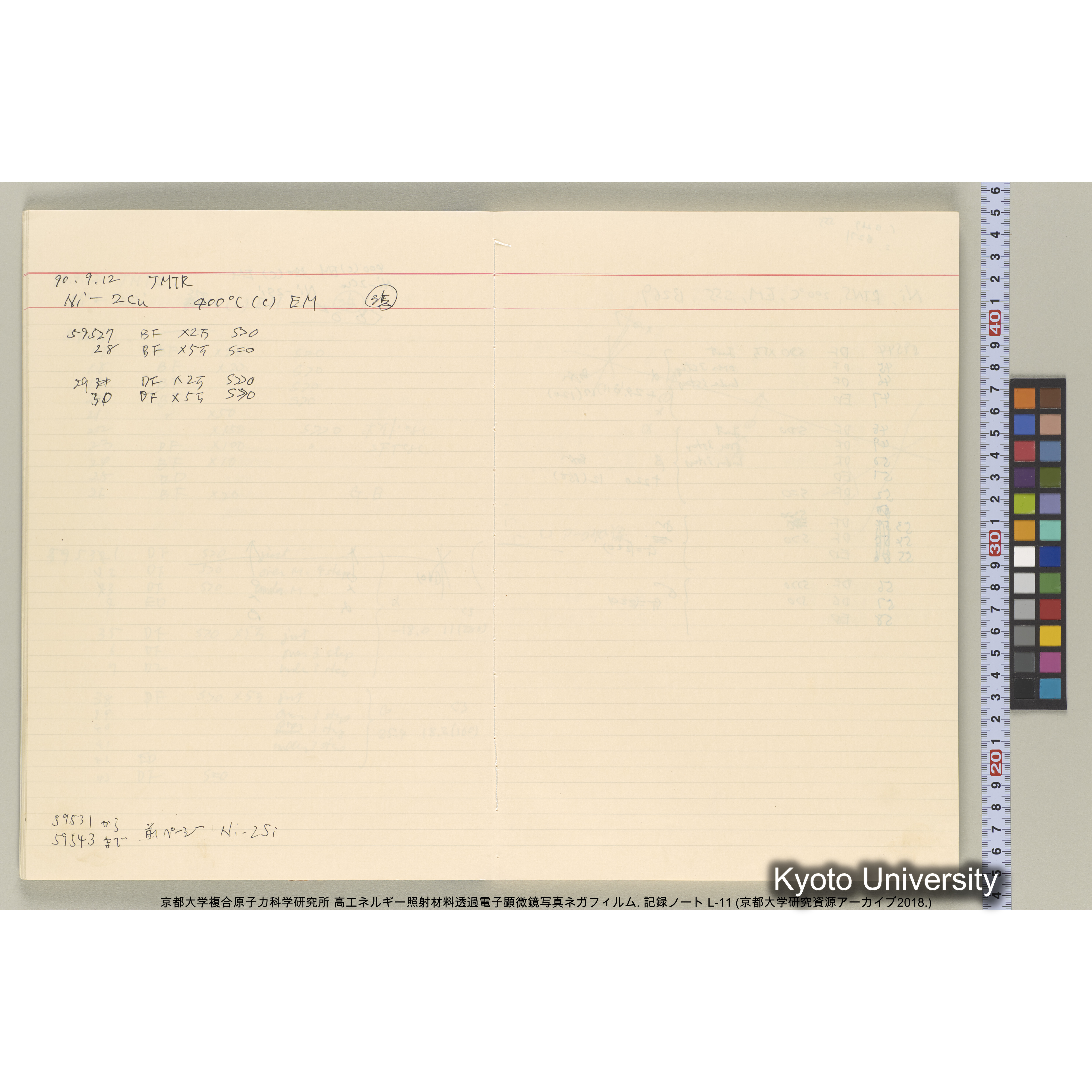 [記録ノート, Lシリーズ] L-11 平成2年9月10日→. (12)