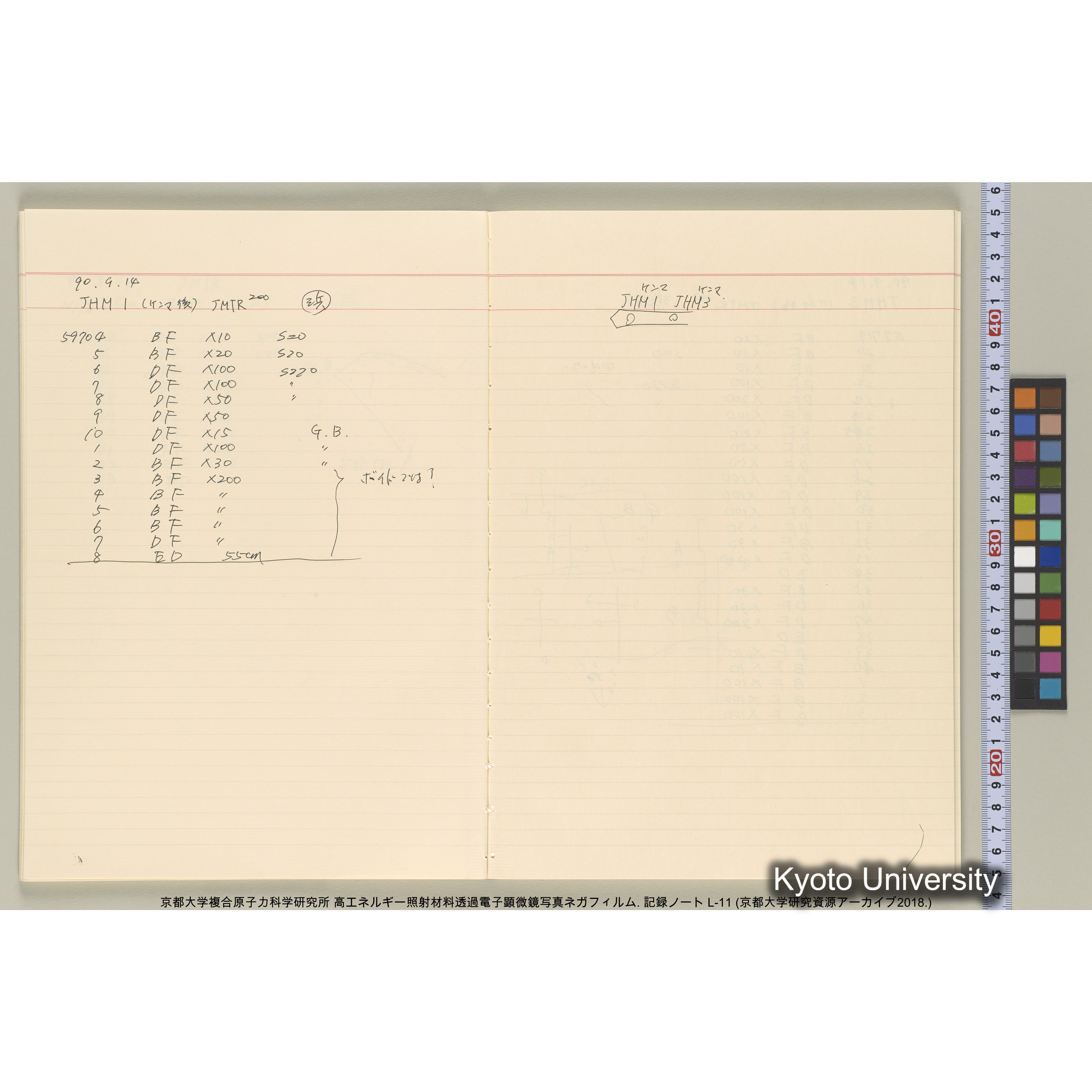 [記録ノート, Lシリーズ] L-11 平成2年9月10日→. (22)