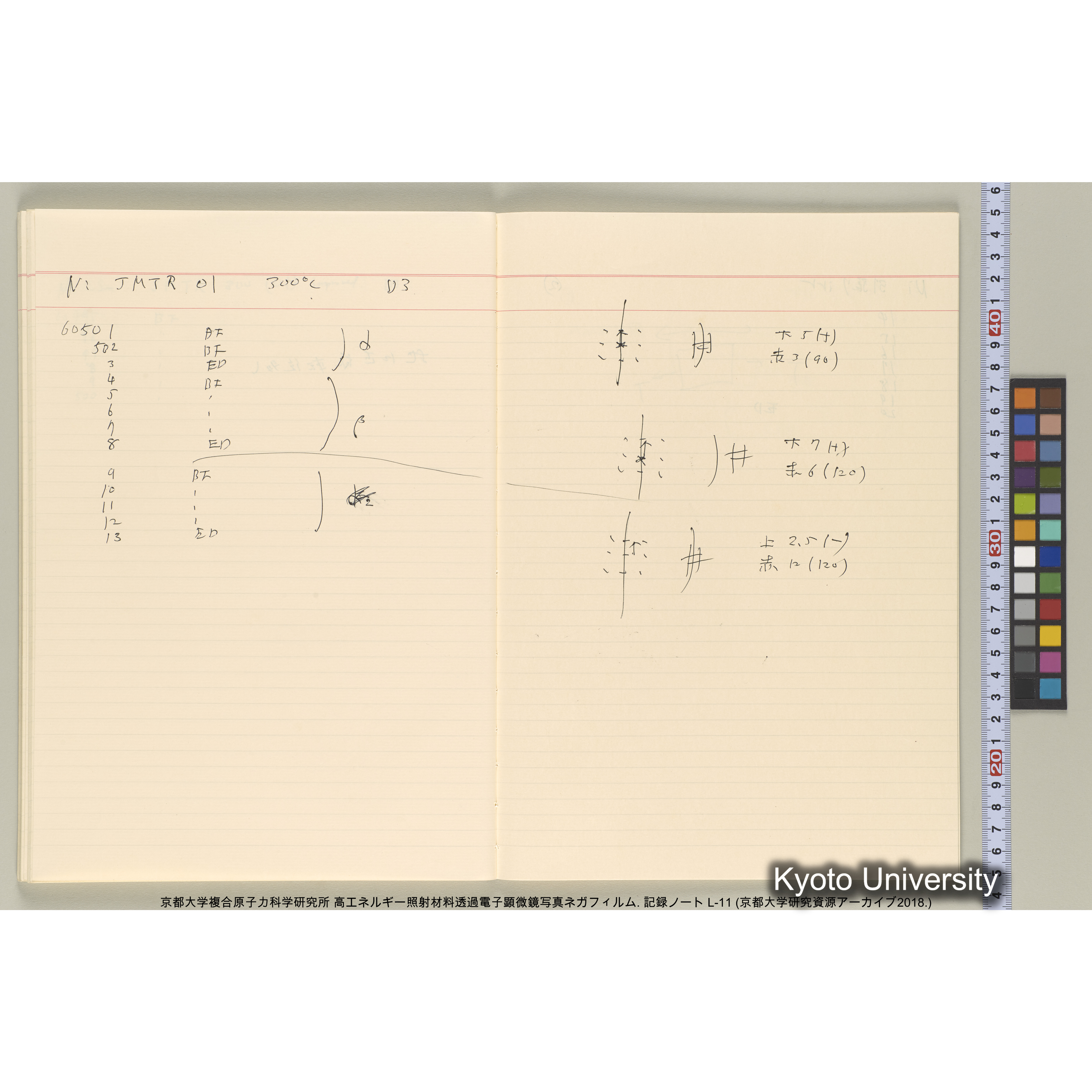 [記録ノート, Lシリーズ] L-11 平成2年9月10日→. (44)