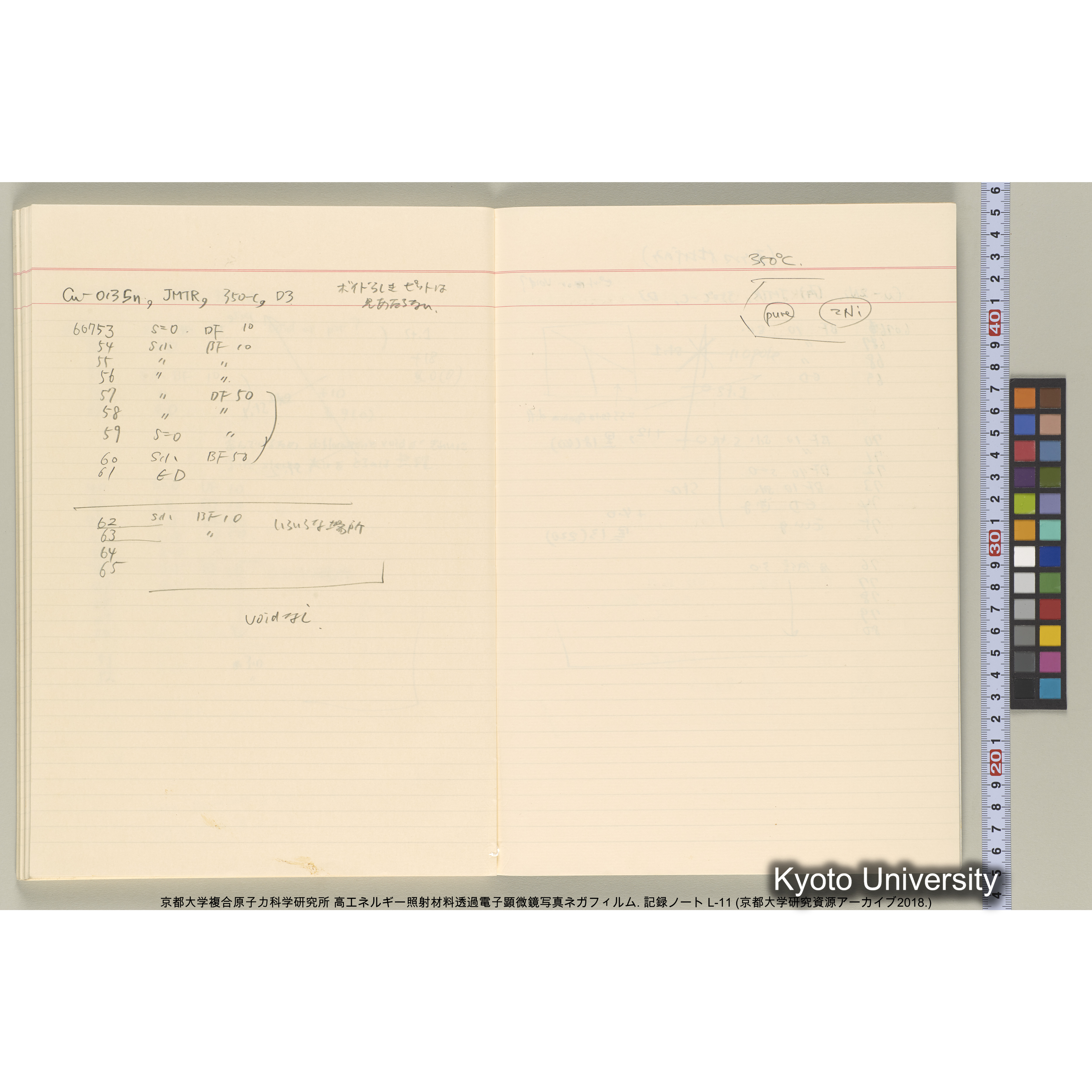 [記録ノート, Lシリーズ] L-11 平成2年9月10日→. (59)