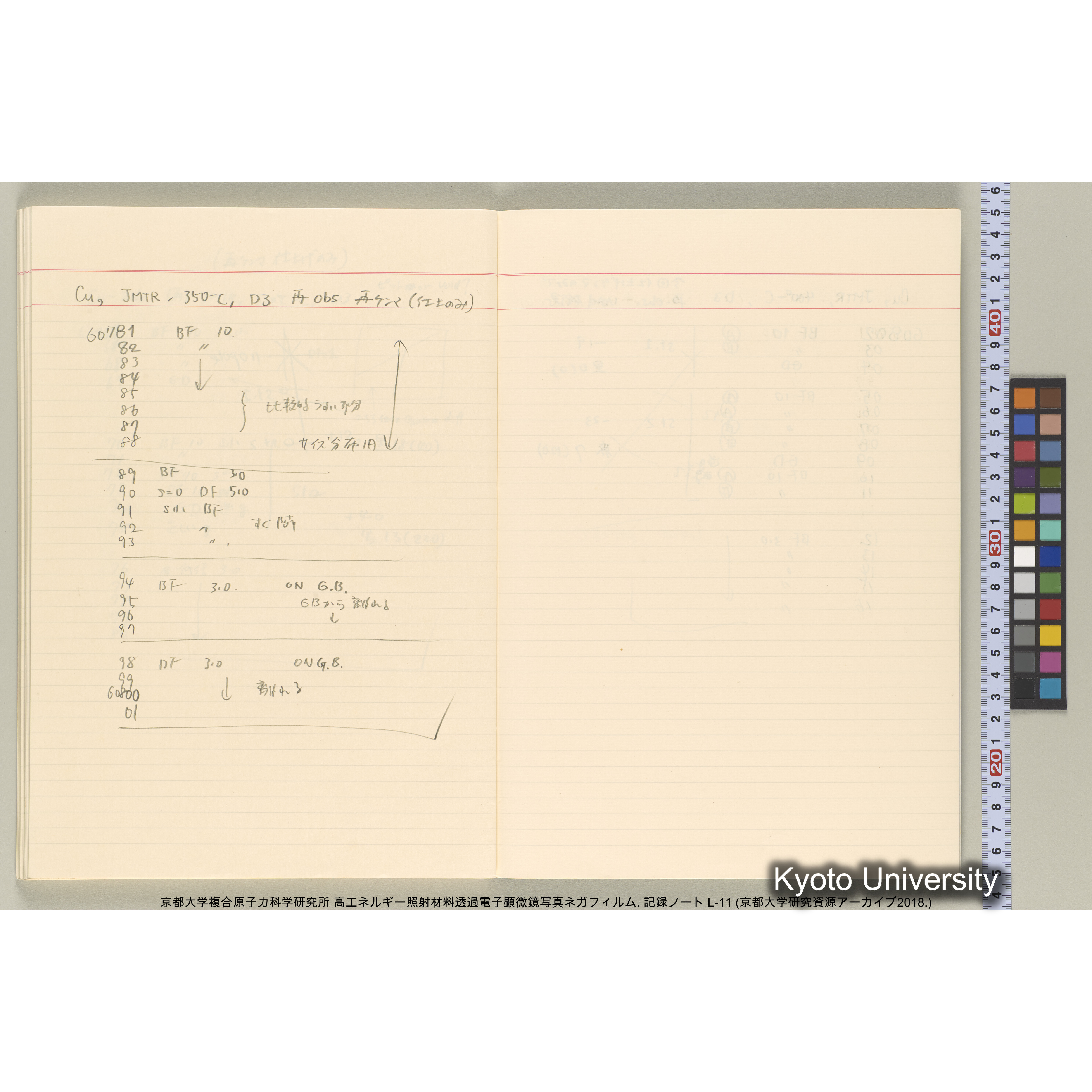 [記録ノート, Lシリーズ] L-11 平成2年9月10日→. (61)