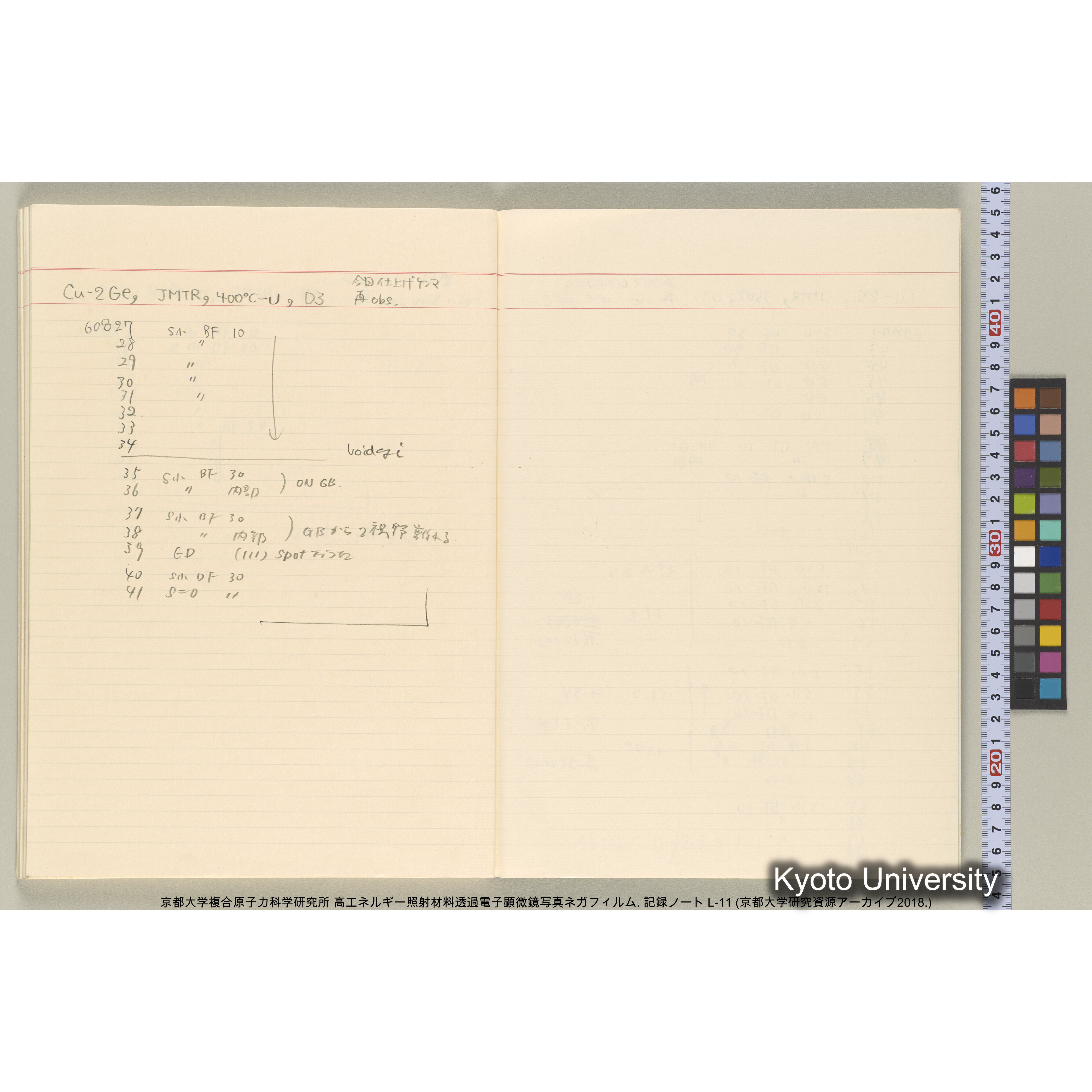 [記録ノート, Lシリーズ] L-11 平成2年9月10日→. (64)