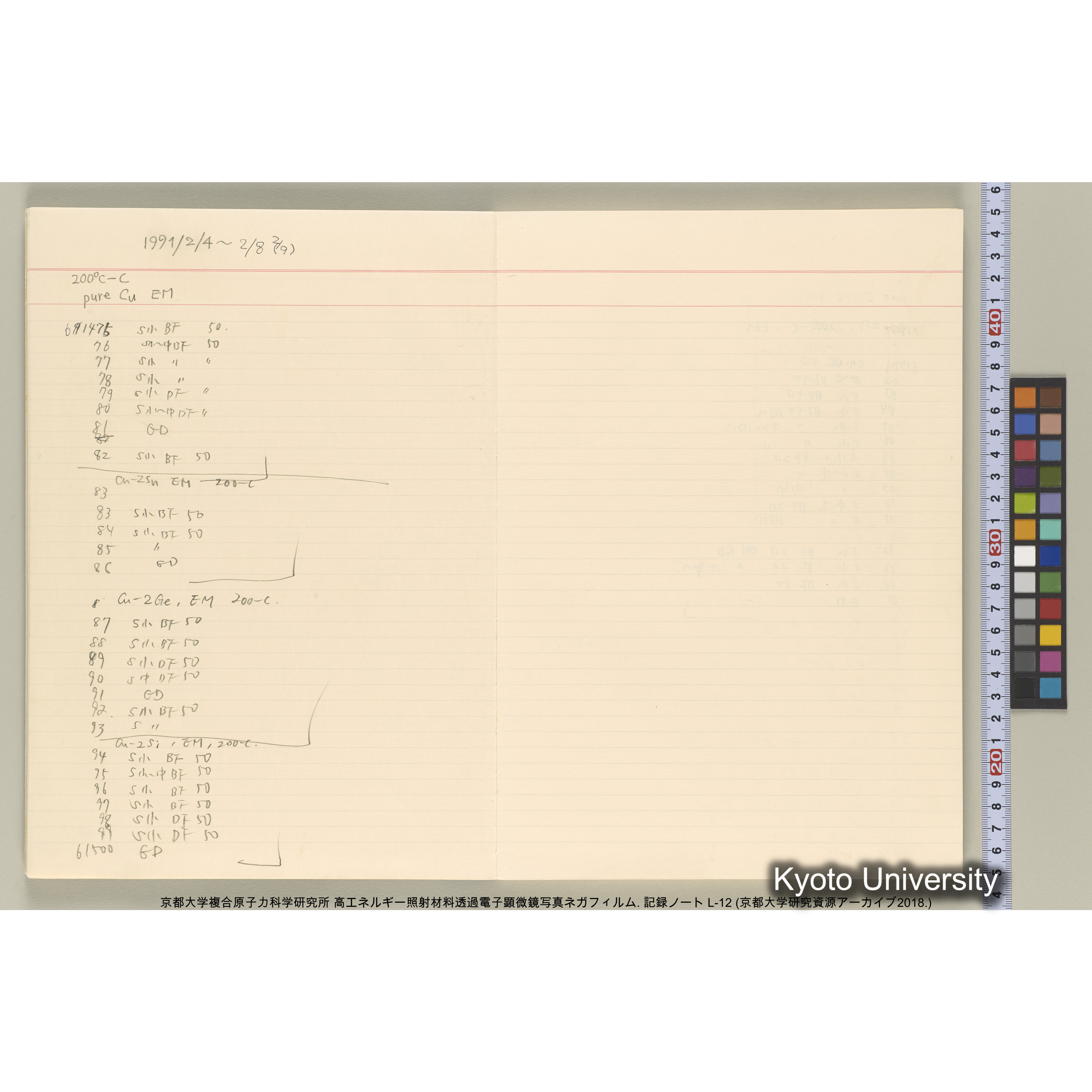 [記録ノート, Lシリーズ] L-12 平成2年11月〜. (6)