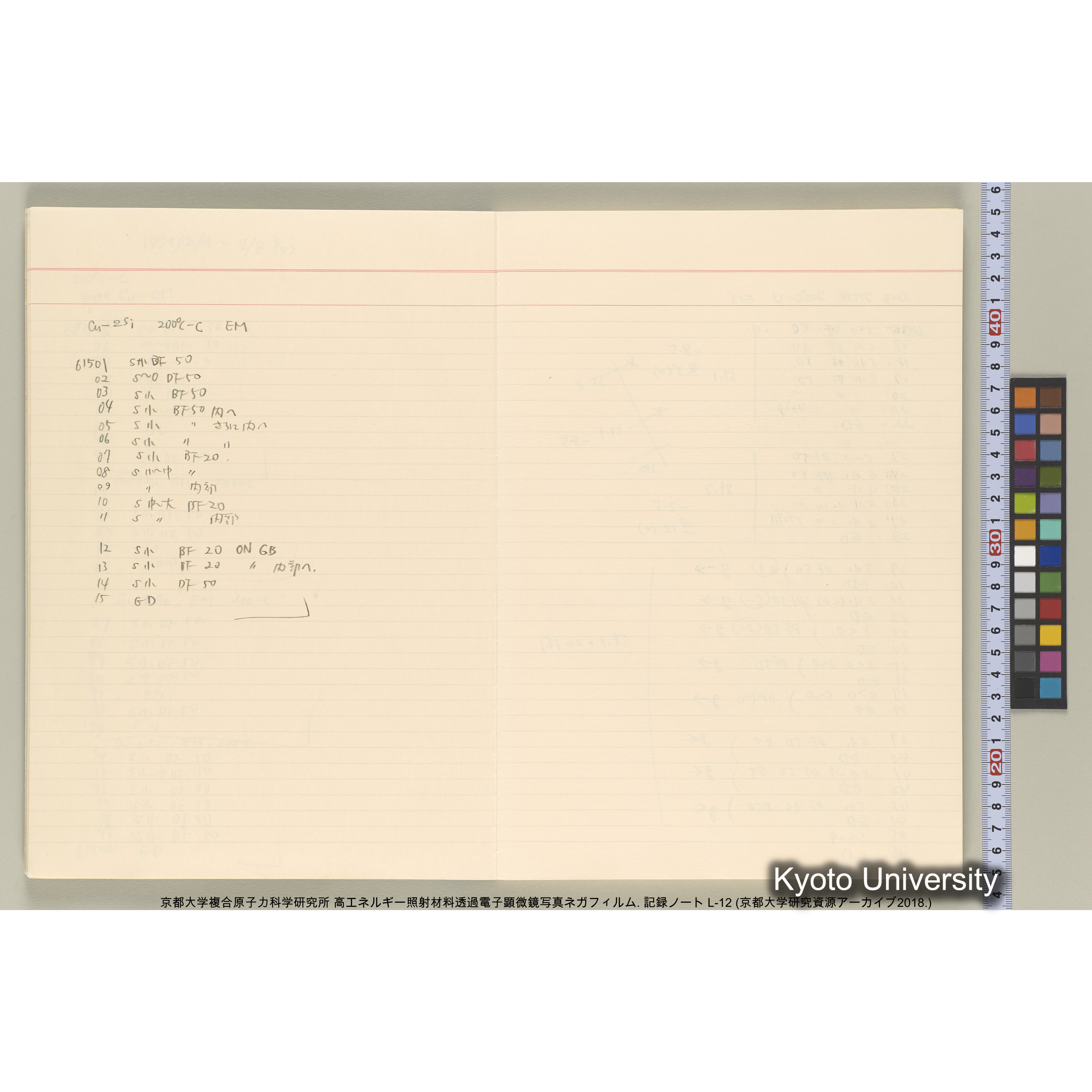 [記録ノート, Lシリーズ] L-12 平成2年11月〜. (7)