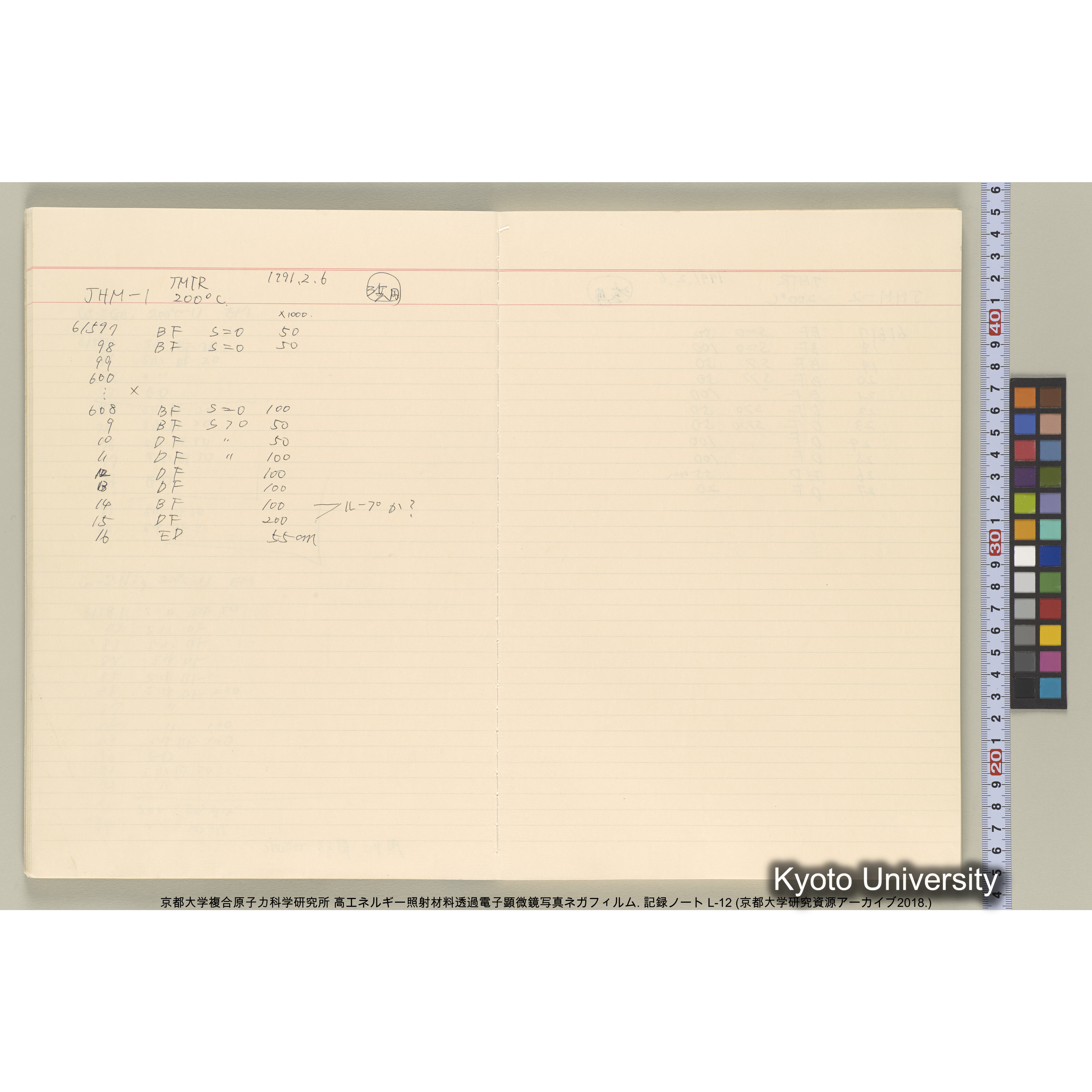[記録ノート, Lシリーズ] L-12 平成2年11月〜. (11)
