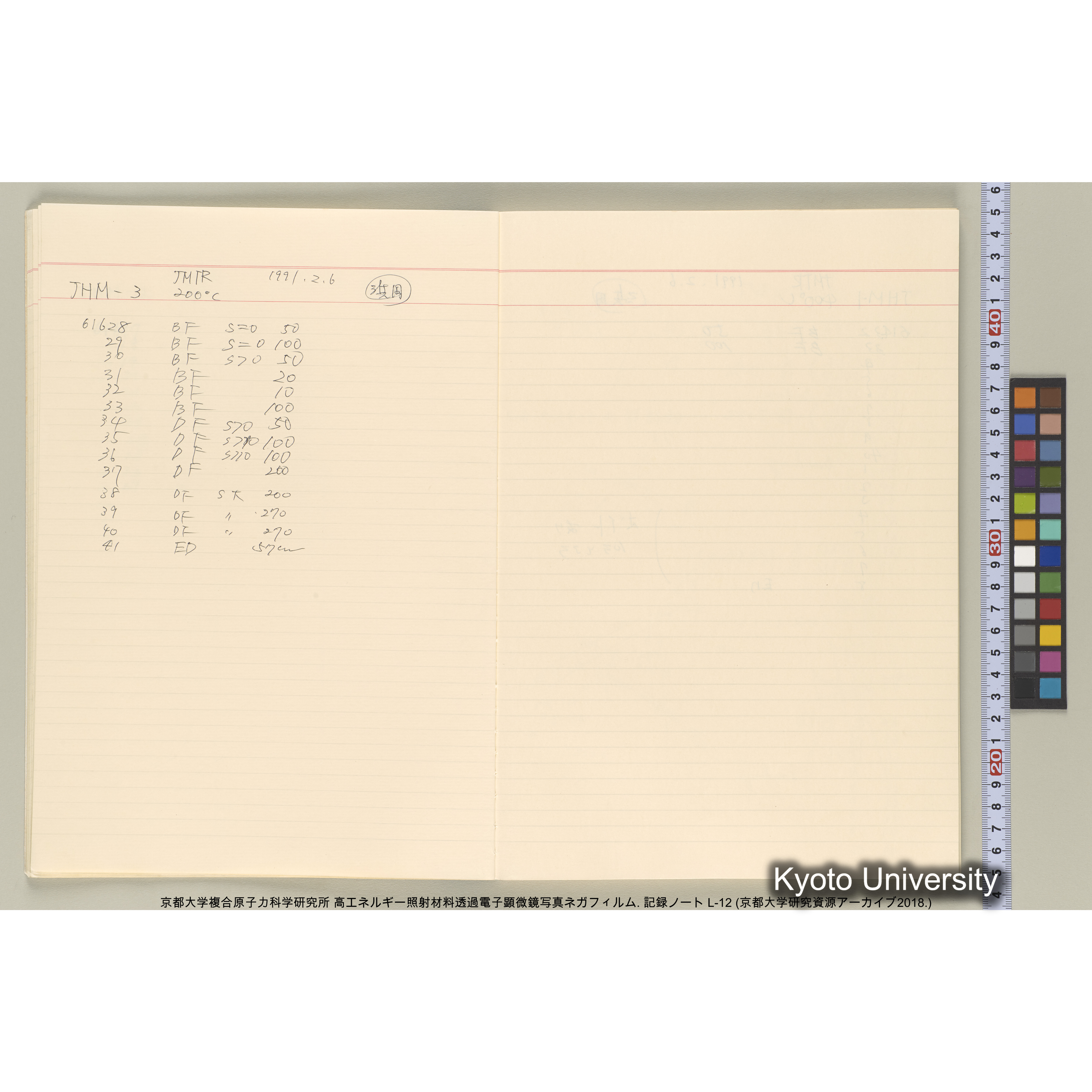 [記録ノート, Lシリーズ] L-12 平成2年11月〜. (13)