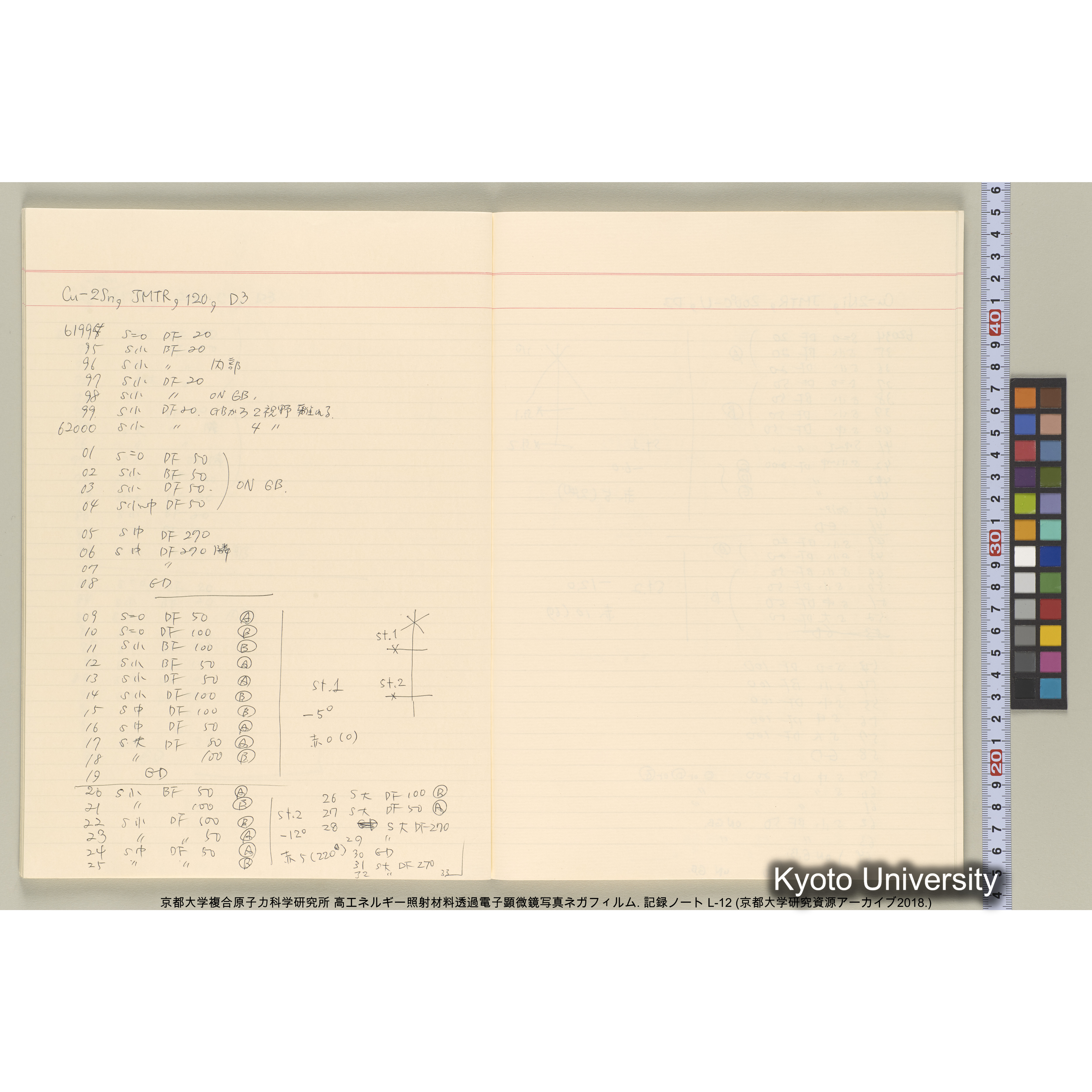 [記録ノート, Lシリーズ] L-12 平成2年11月〜. (29)