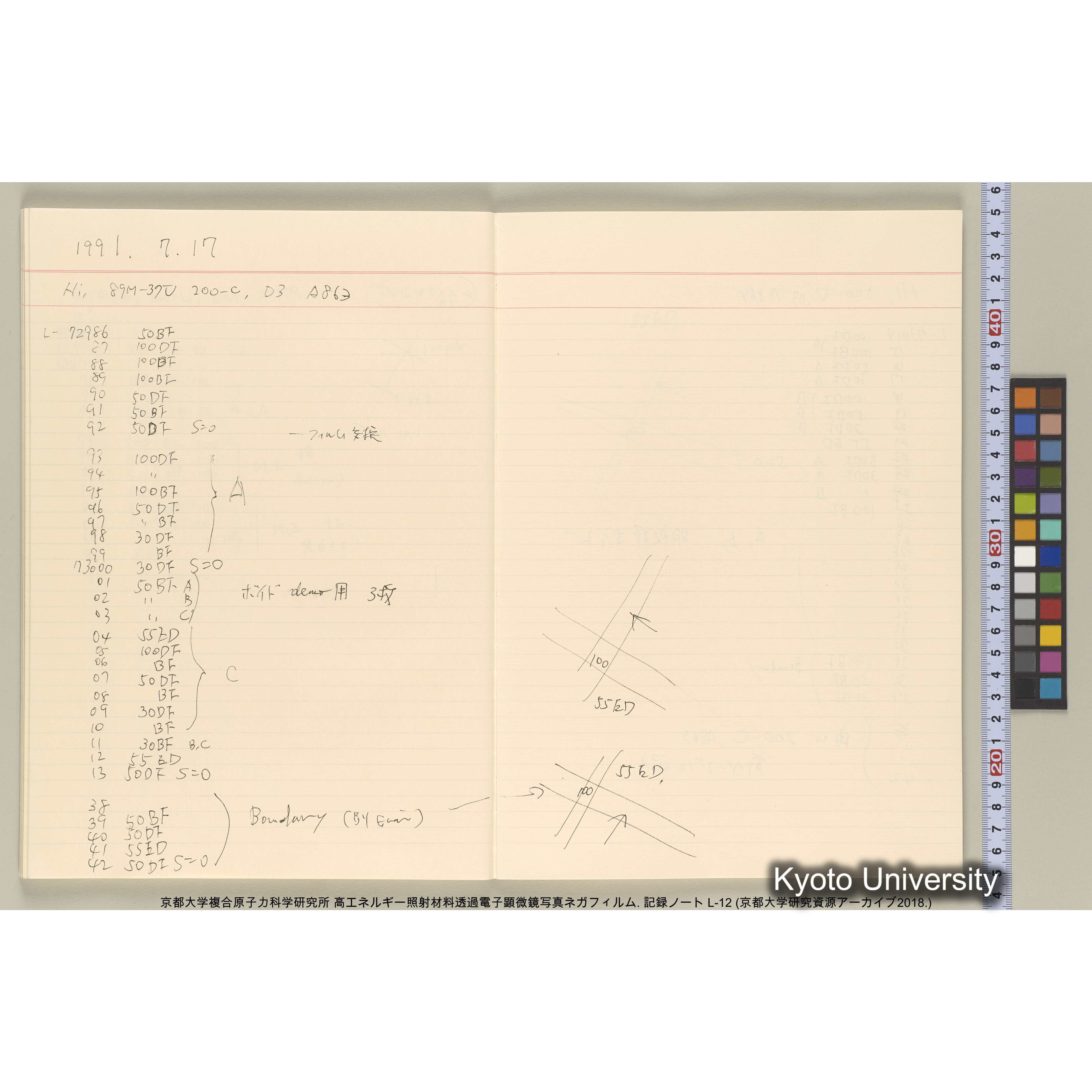 [記録ノート, Lシリーズ] L-12 平成2年11月〜. (35)