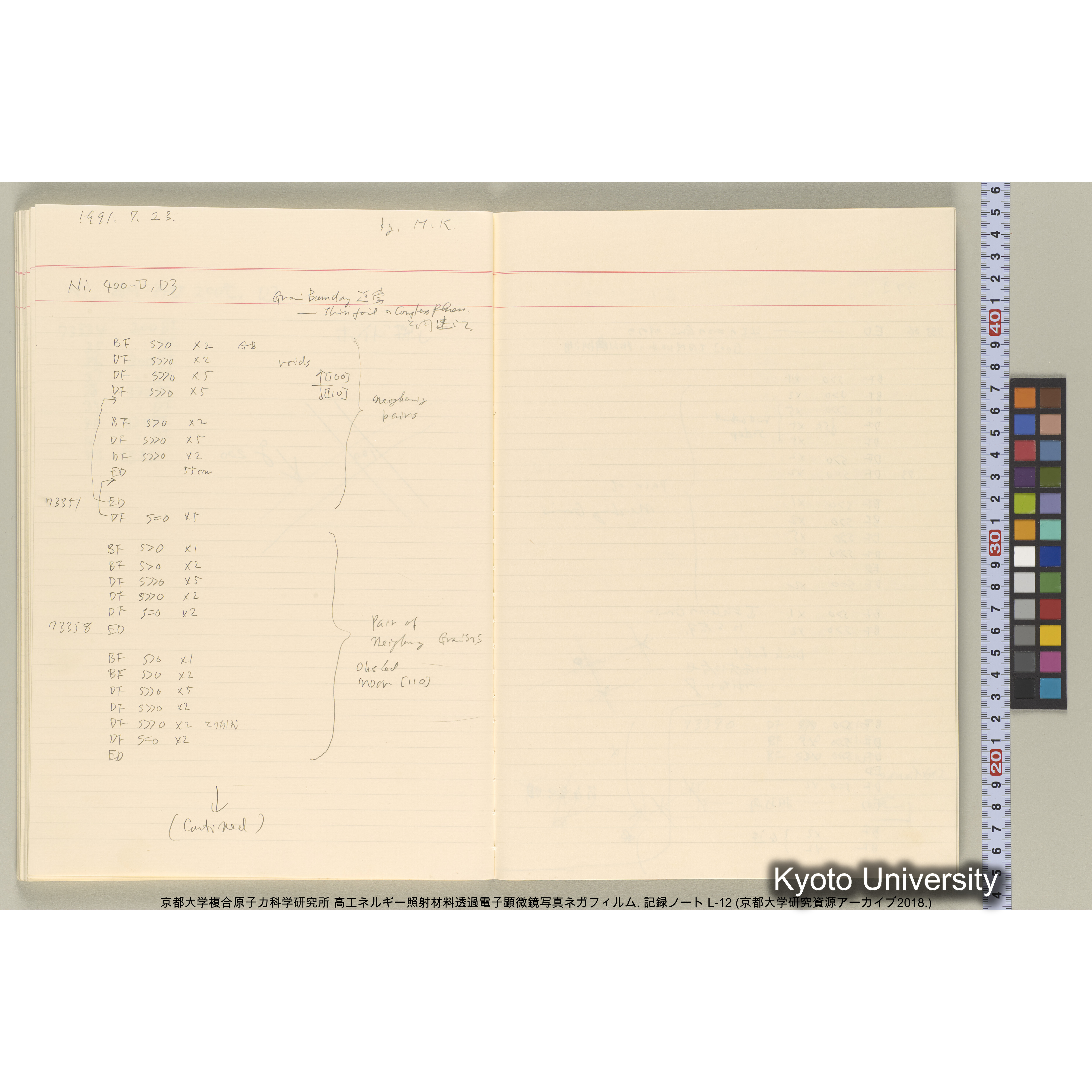 [記録ノート, Lシリーズ] L-12 平成2年11月〜. (44)