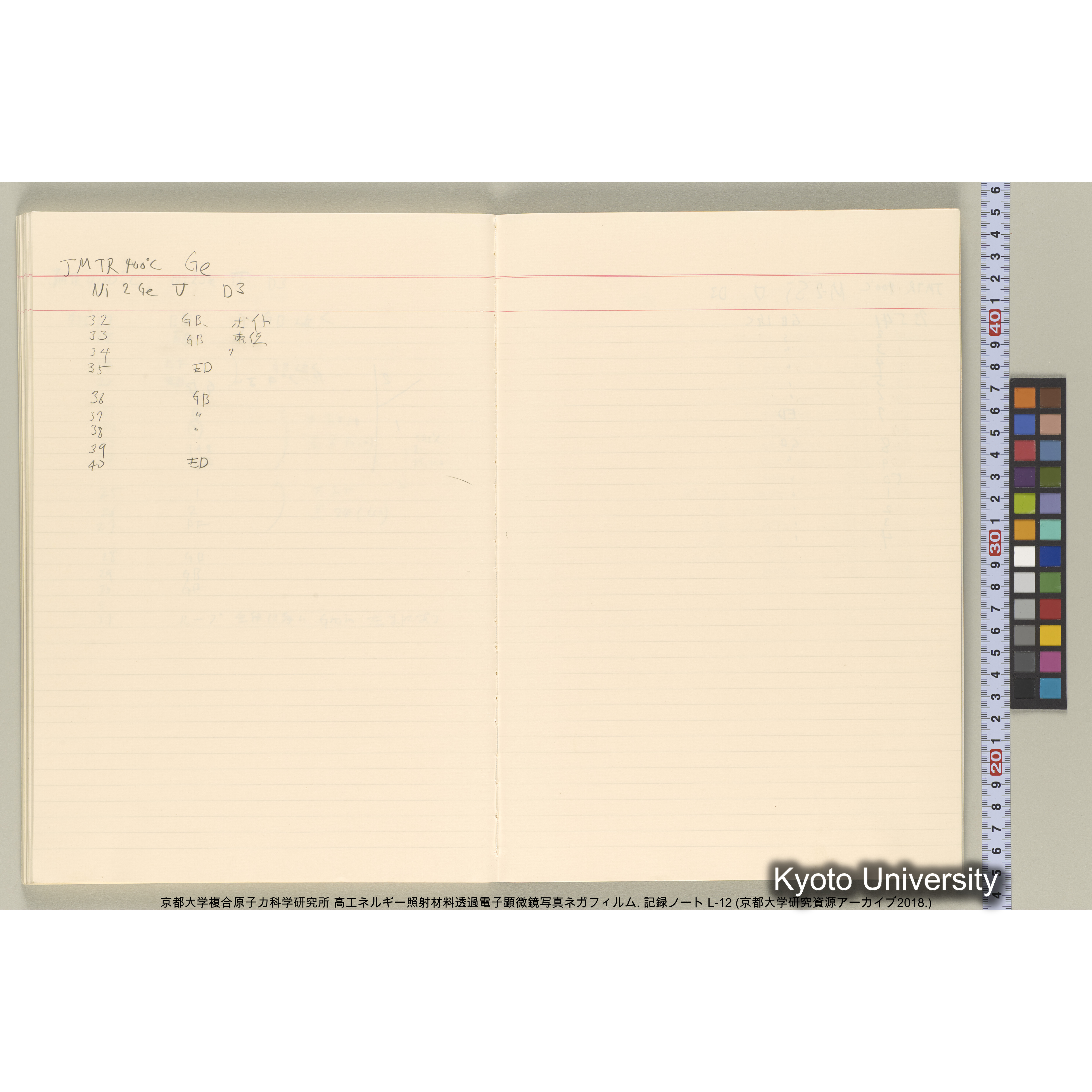 [記録ノート, Lシリーズ] L-12 平成2年11月〜. (56)