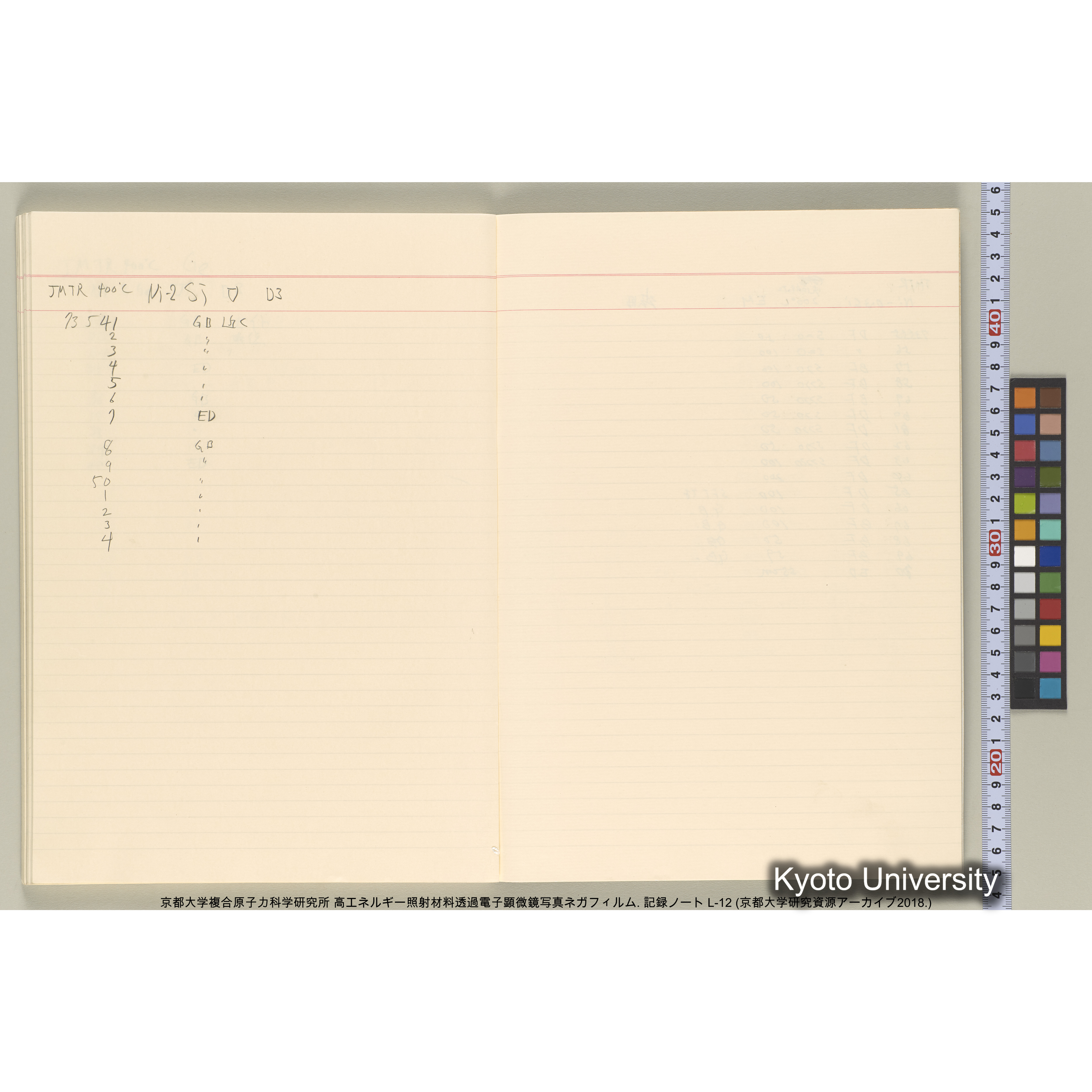 [記録ノート, Lシリーズ] L-12 平成2年11月〜. (57)