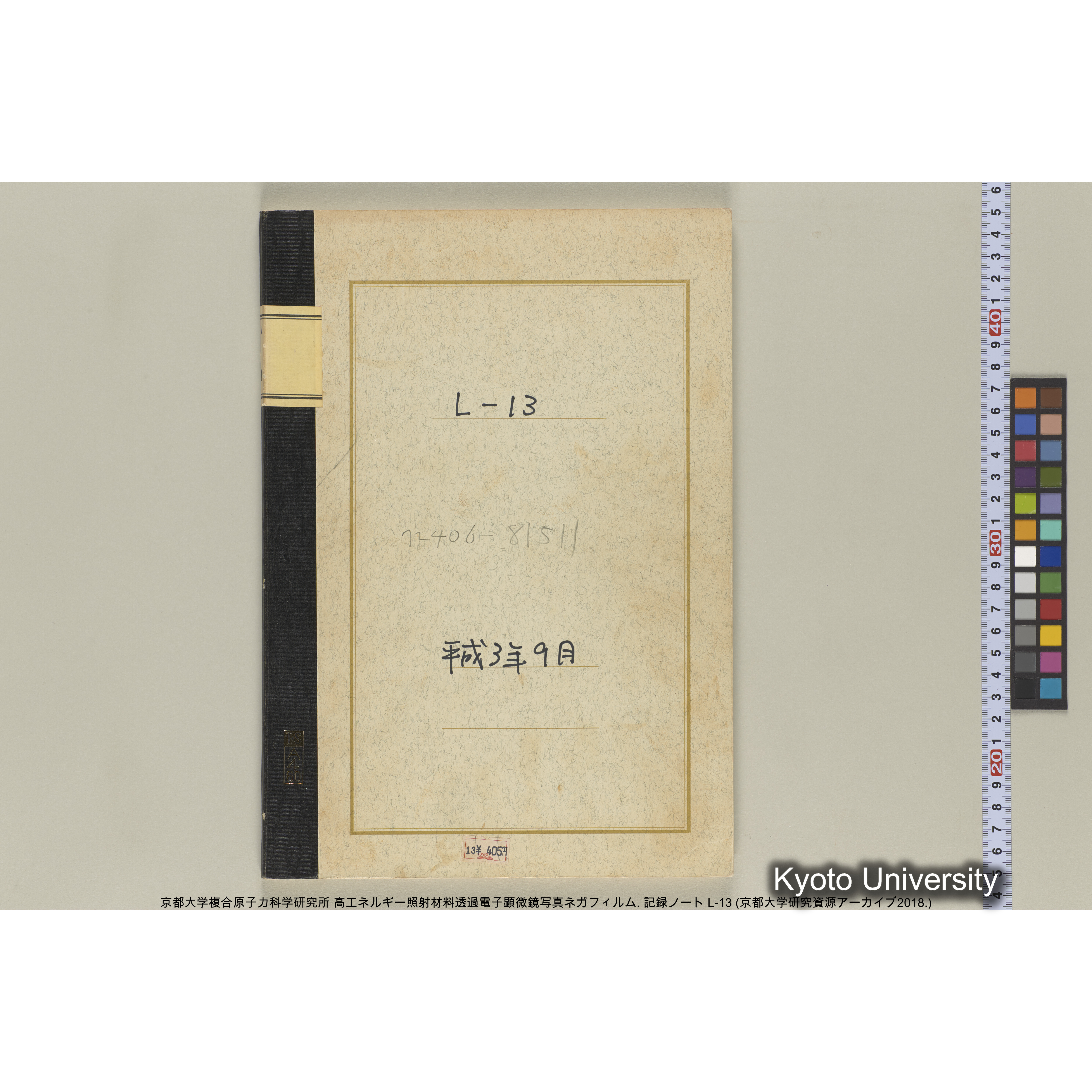 [記録ノート, Lシリーズ] L-13 平成3年9月. 72406-81511. (1)