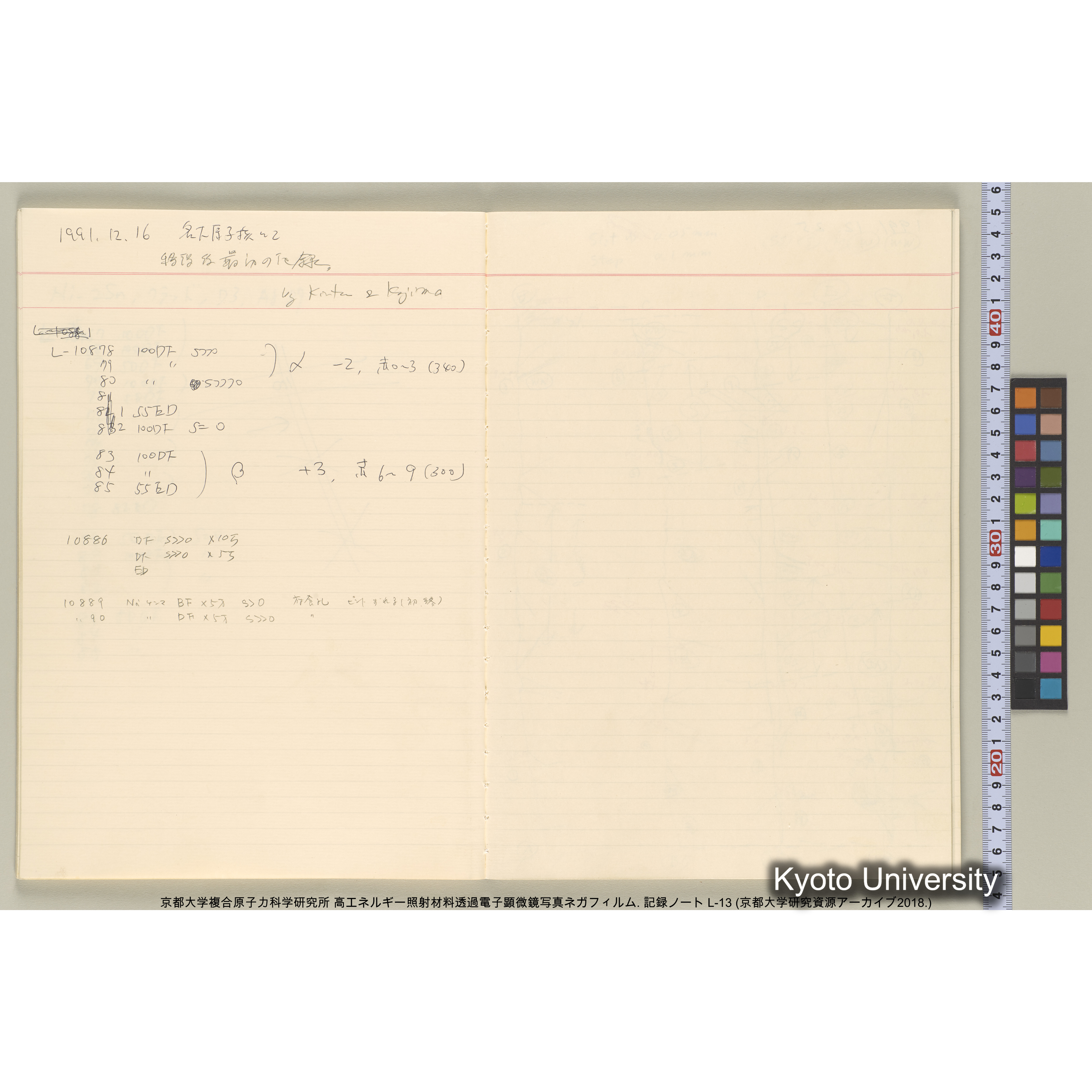 [記録ノート, Lシリーズ] L-13 平成3年9月. 72406-81511. (23)