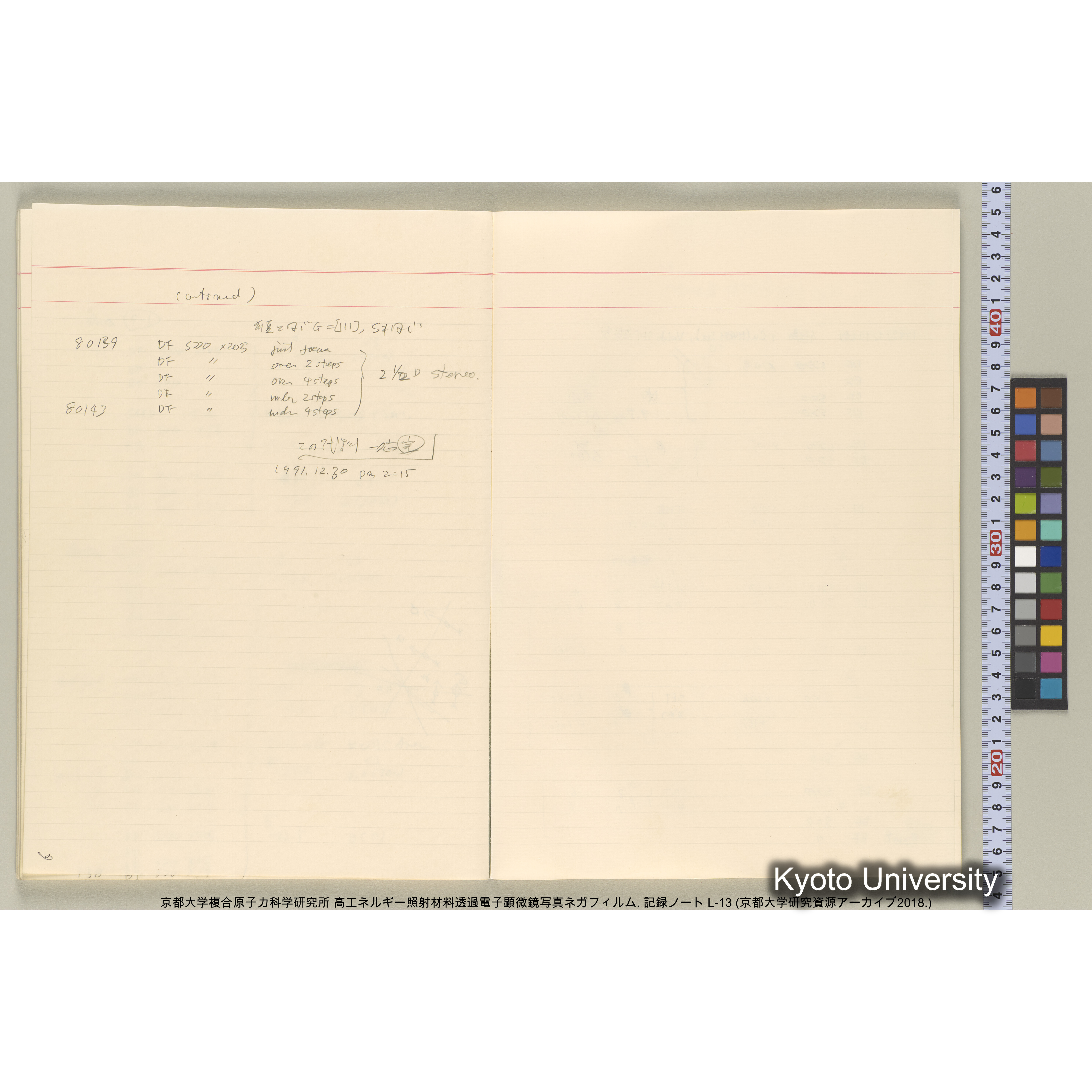 [記録ノート, Lシリーズ] L-13 平成3年9月. 72406-81511. (33)