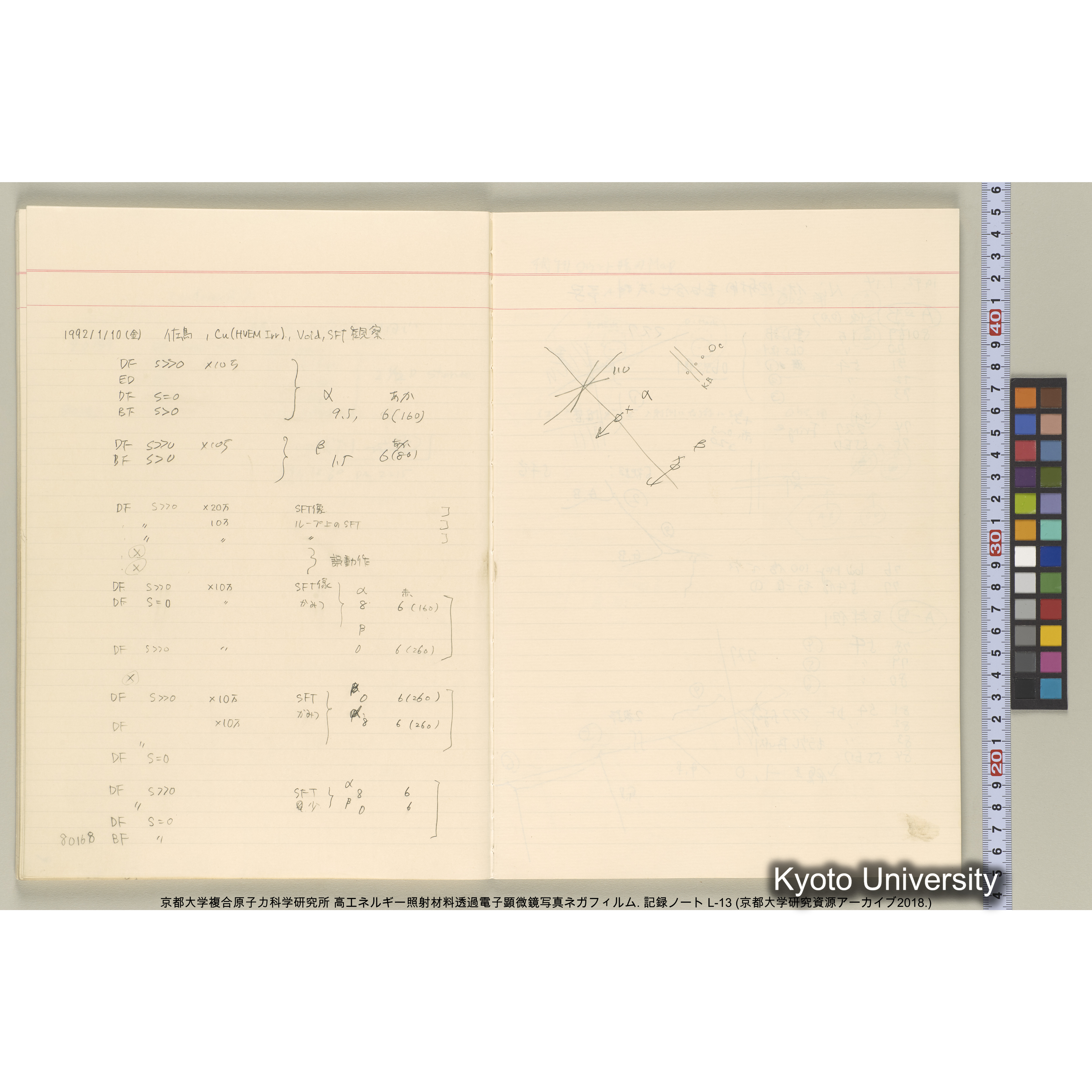 [記録ノート, Lシリーズ] L-13 平成3年9月. 72406-81511. (34)