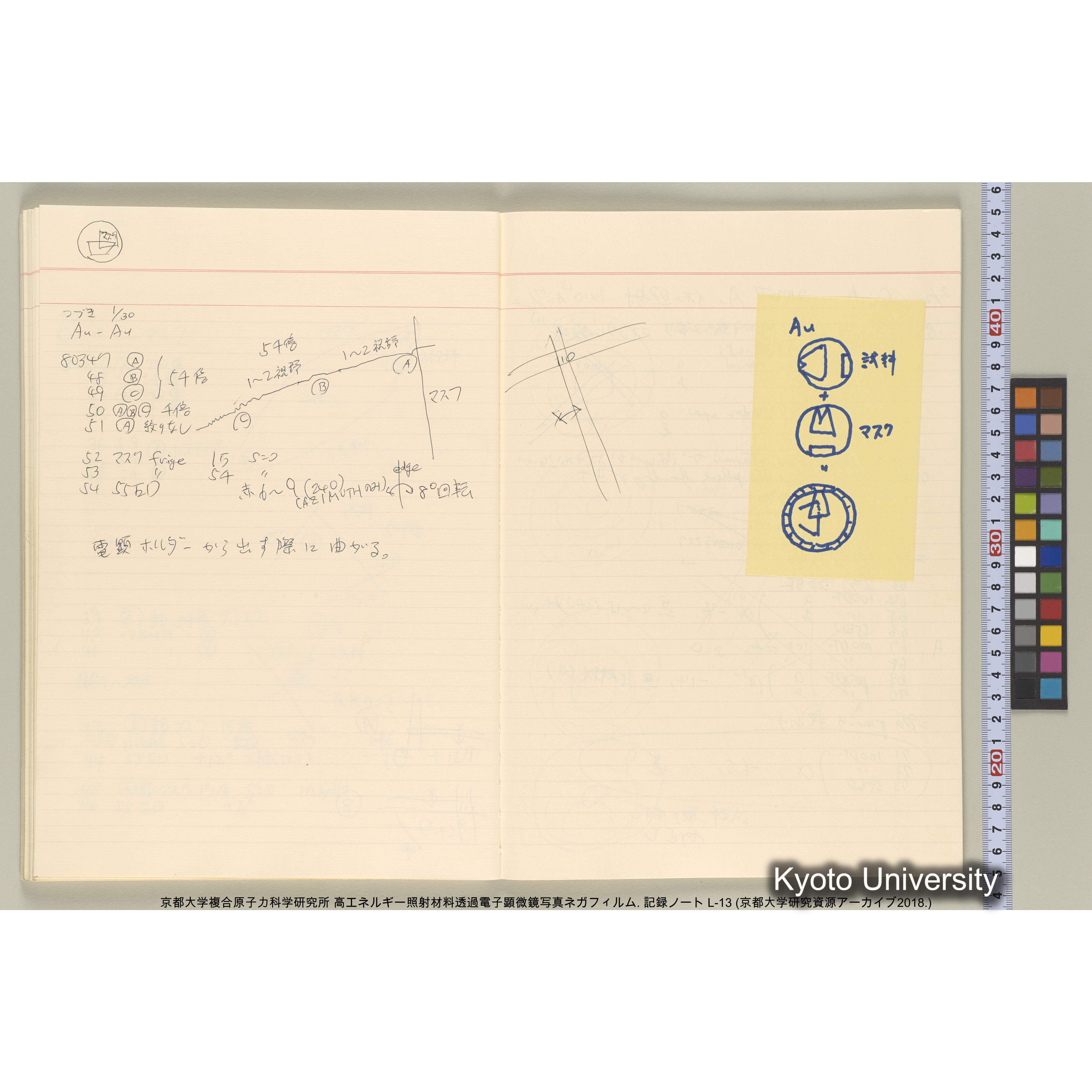 [記録ノート, Lシリーズ] L-13 平成3年9月. 72406-81511. (45)