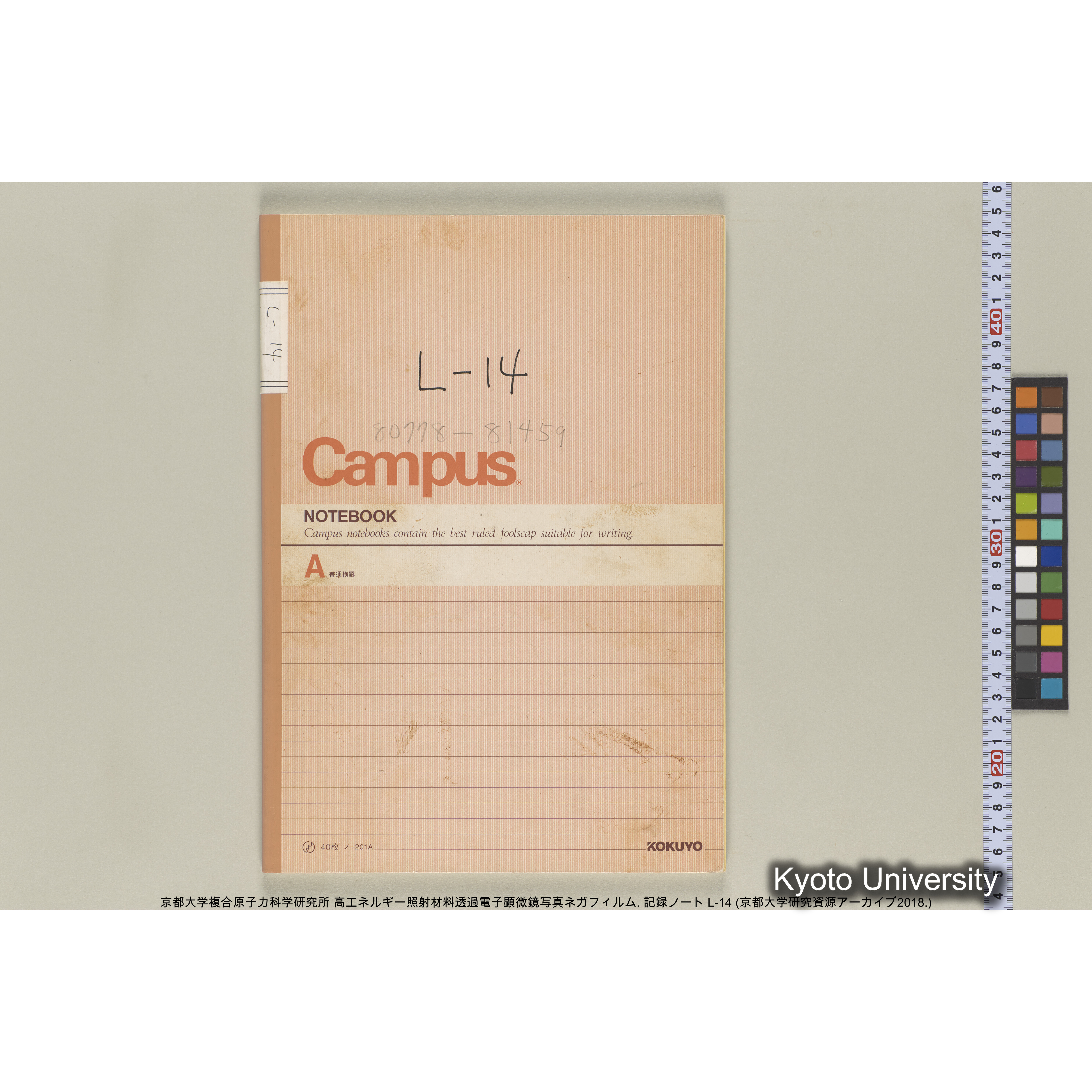 [記録ノート, Lシリーズ] L-14. 80778-81459. (1)