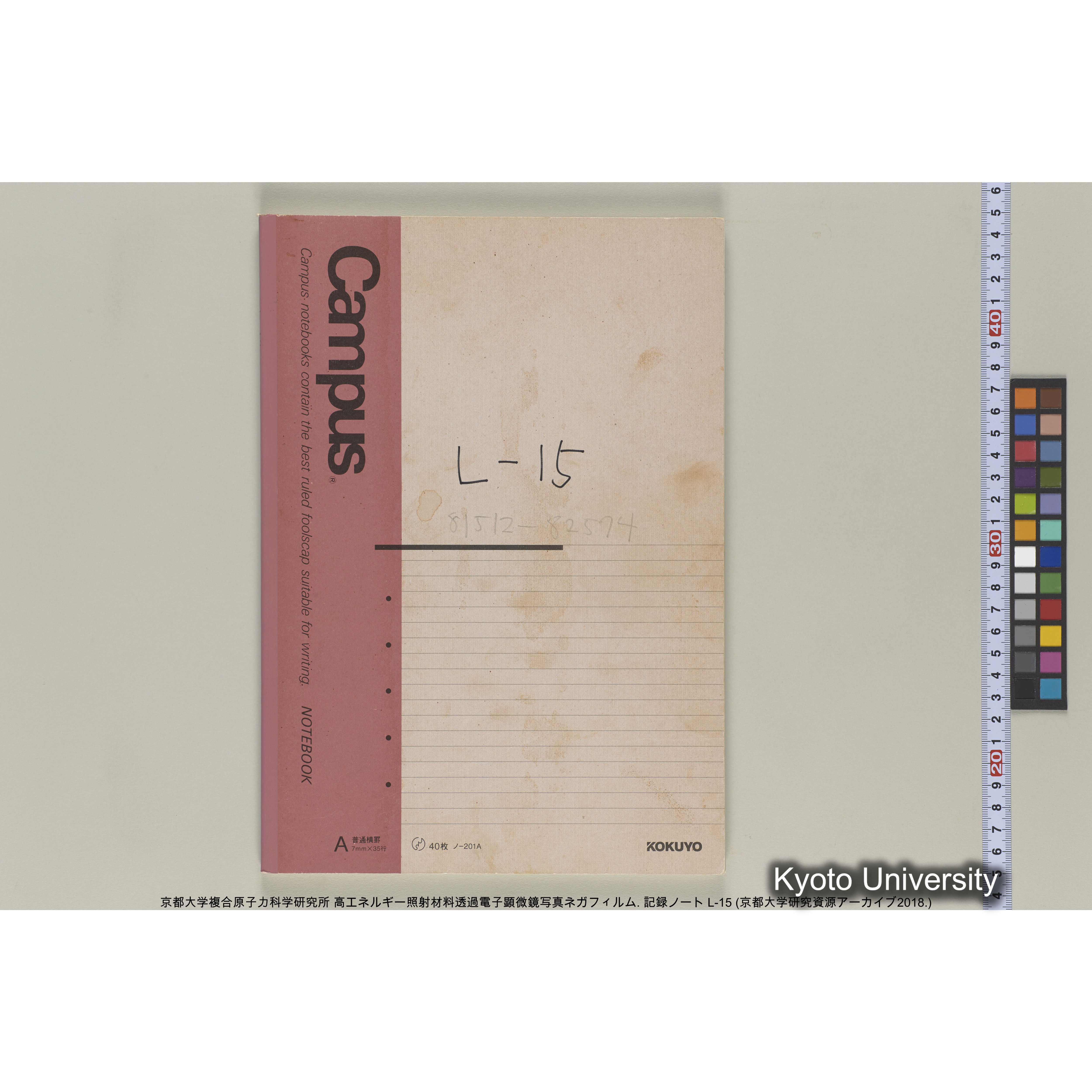 [記録ノート, Lシリーズ] L-15. 81512-82574. (1)