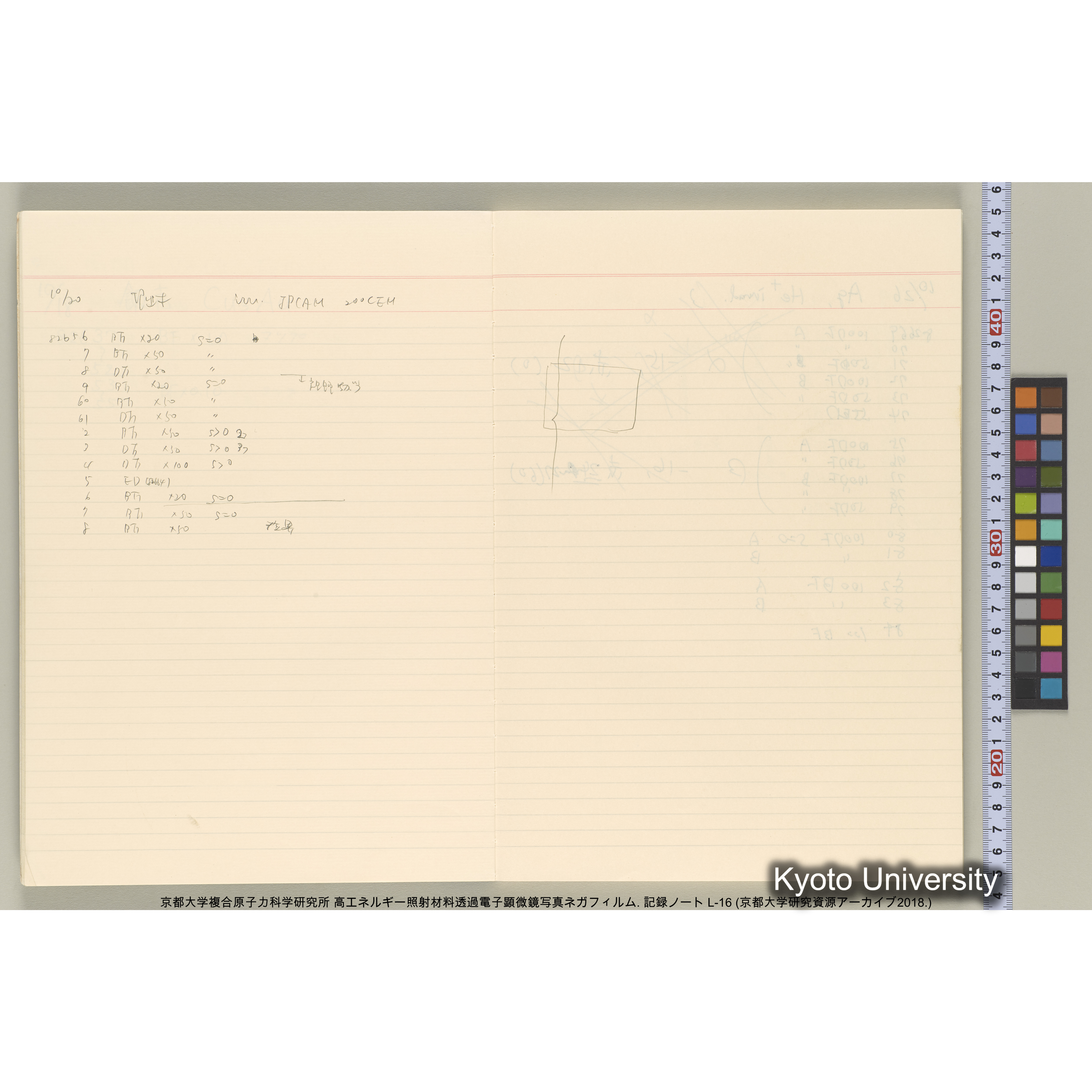 [記録ノート, Lシリーズ] L-16 1992.10.16〜. 82575-84670. (9)