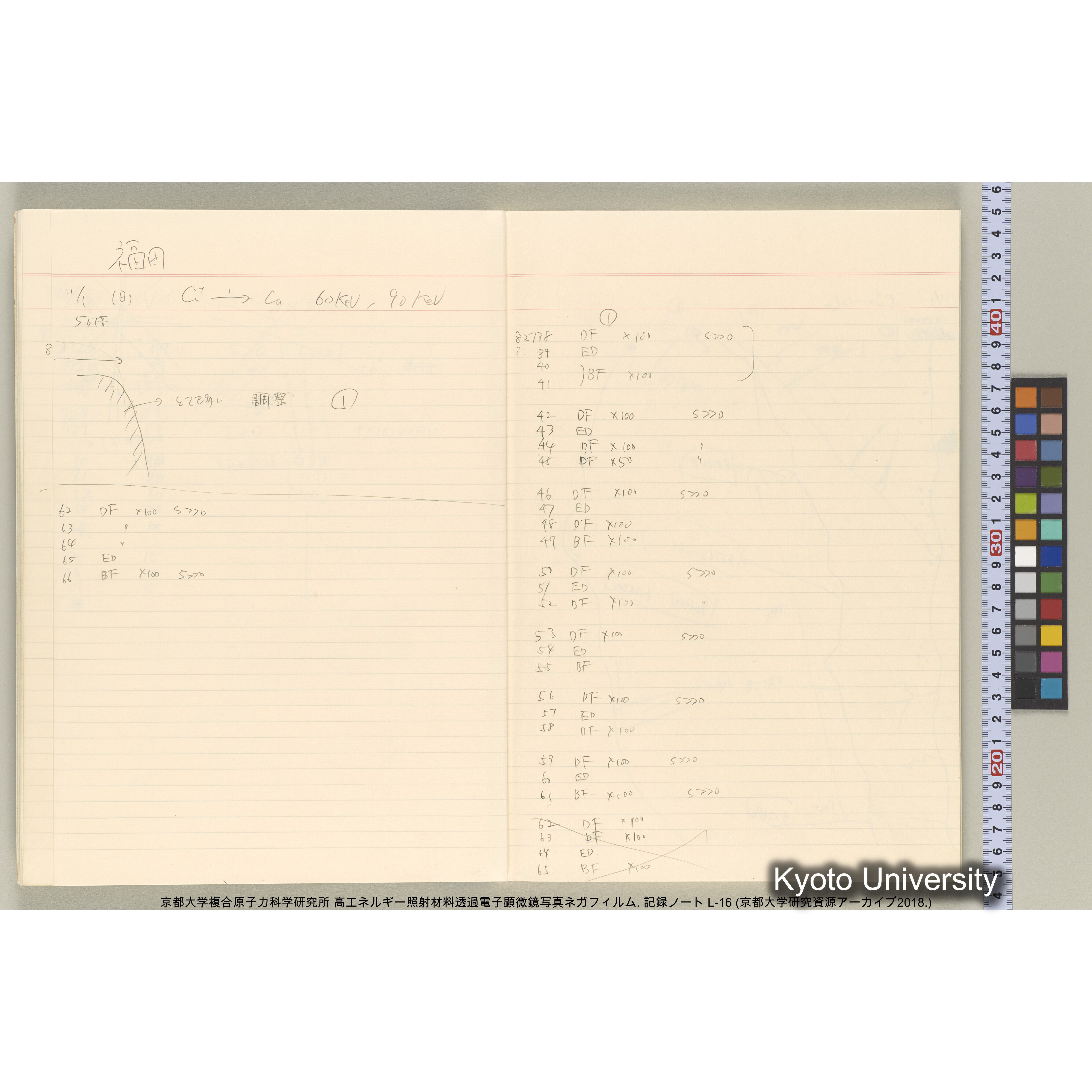 [記録ノート, Lシリーズ] L-16 1992.10.16〜. 82575-84670. (14)