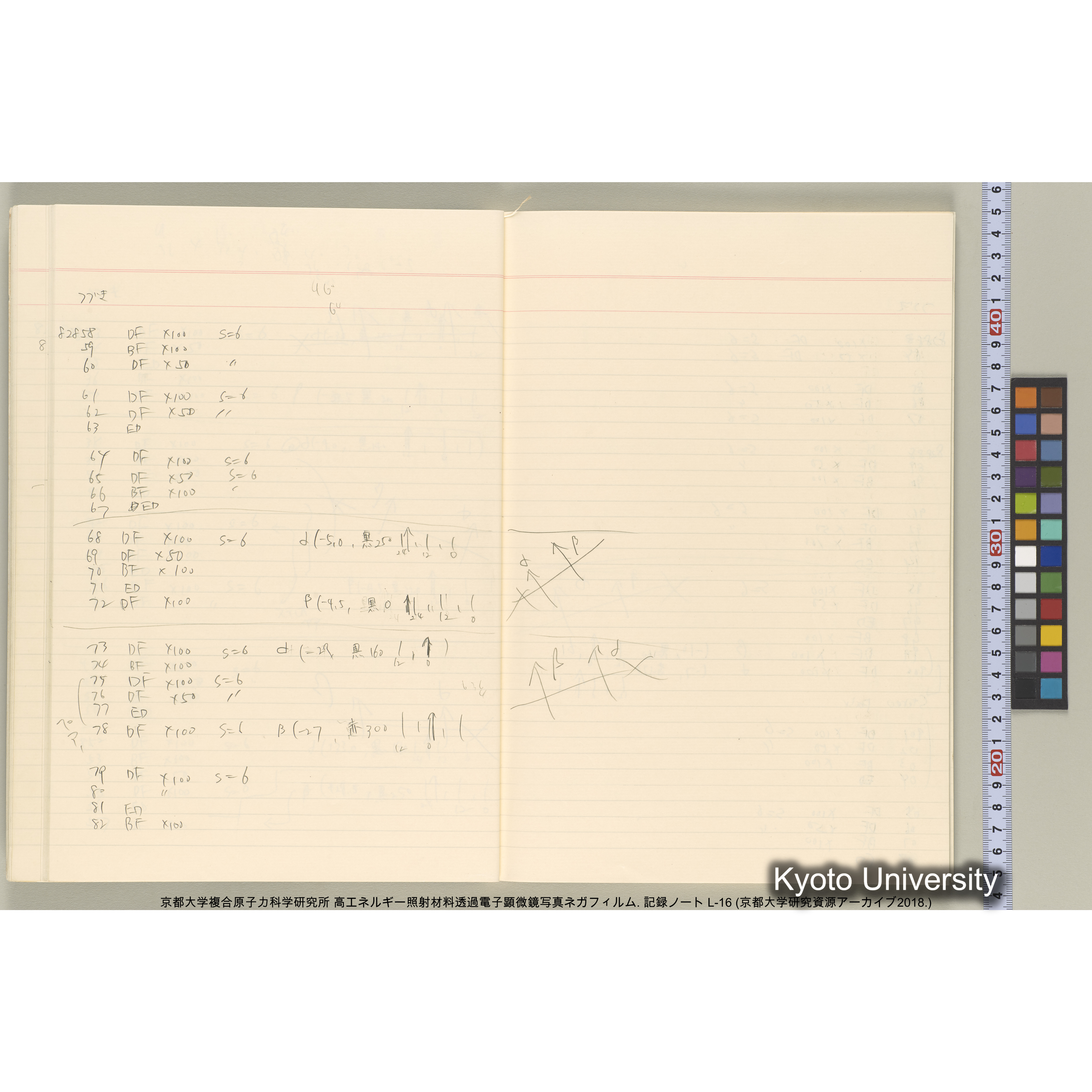 [記録ノート, Lシリーズ] L-16 1992.10.16〜. 82575-84670. (23)