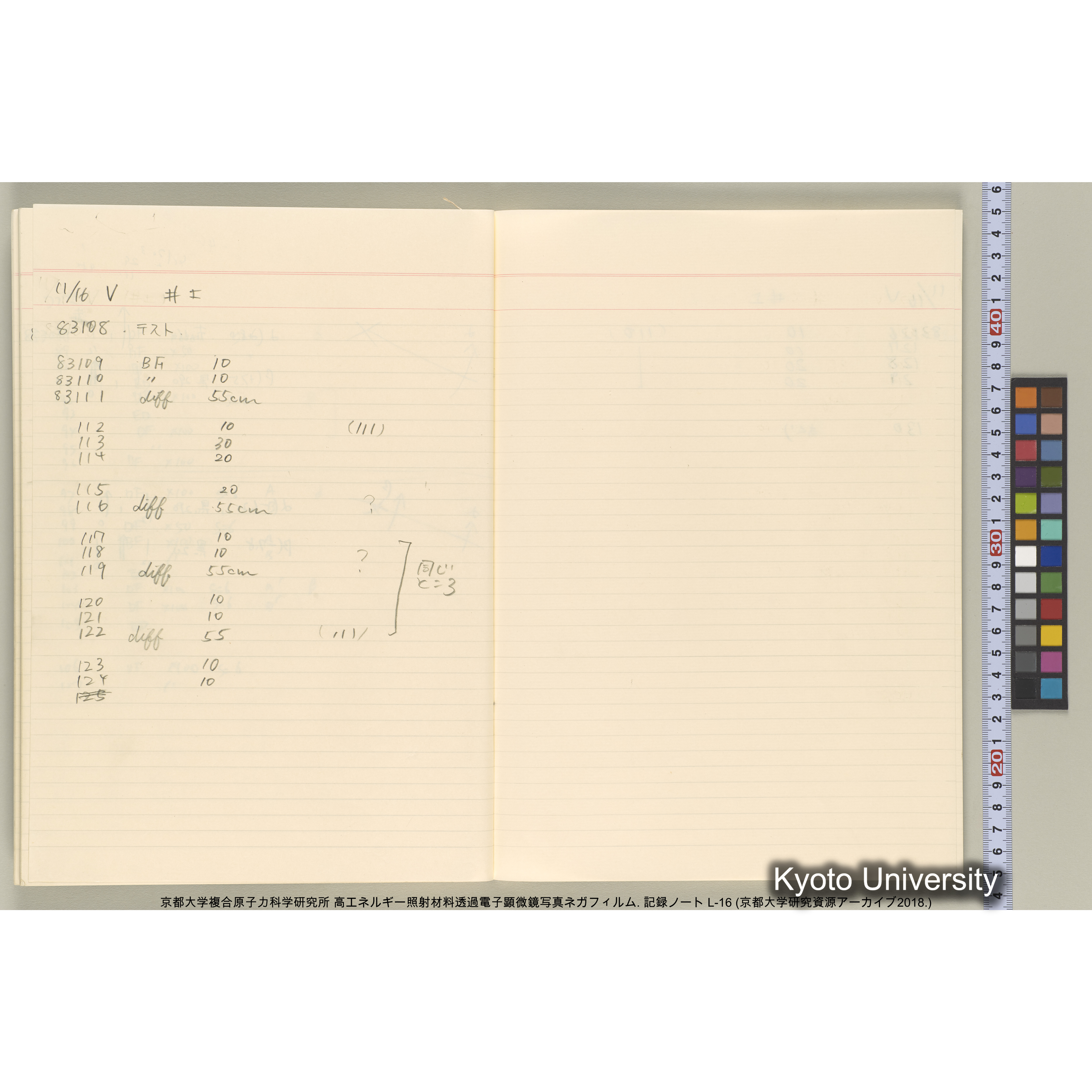 [記録ノート, Lシリーズ] L-16 1992.10.16〜. 82575-84670. (33)