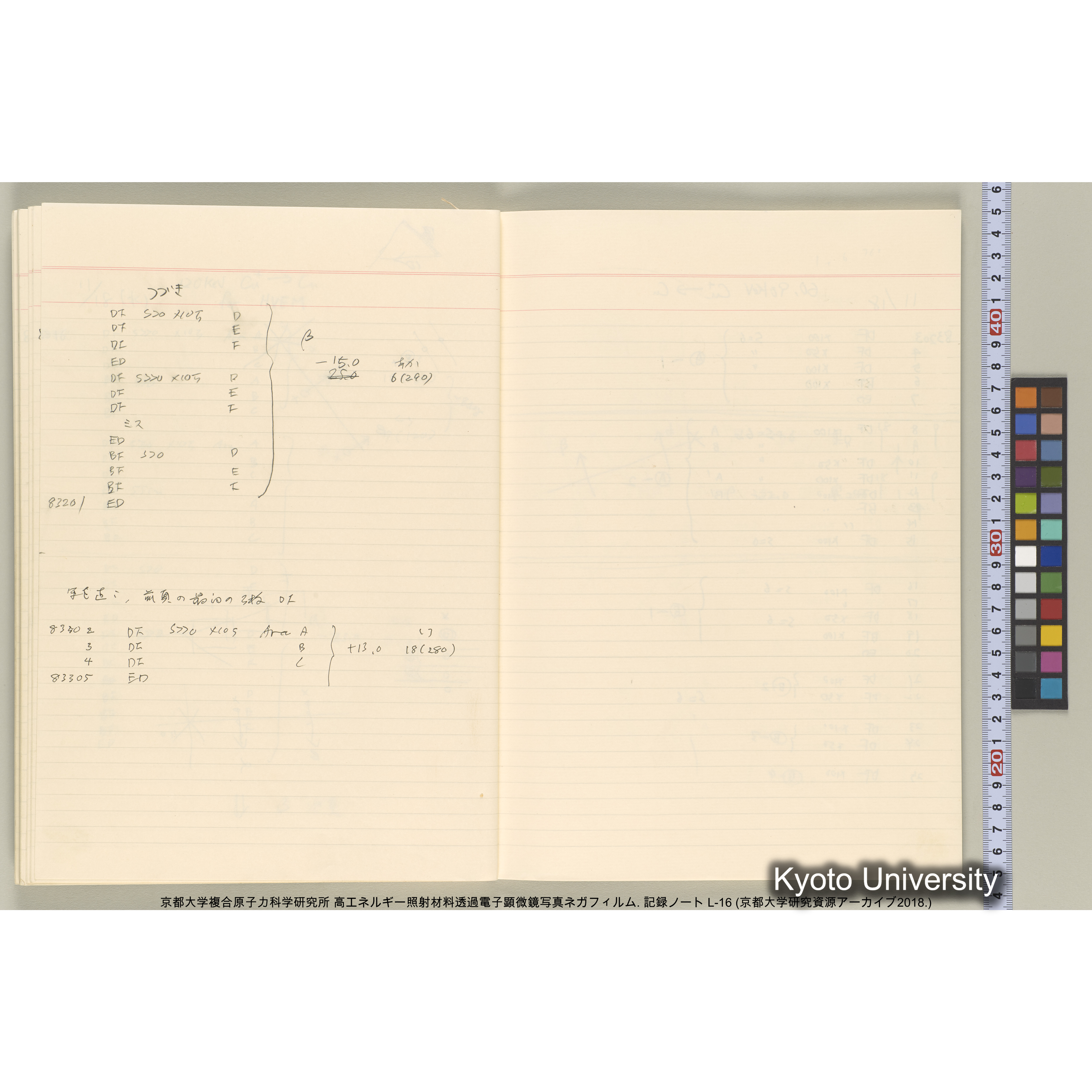 [記録ノート, Lシリーズ] L-16 1992.10.16〜. 82575-84670. (37)