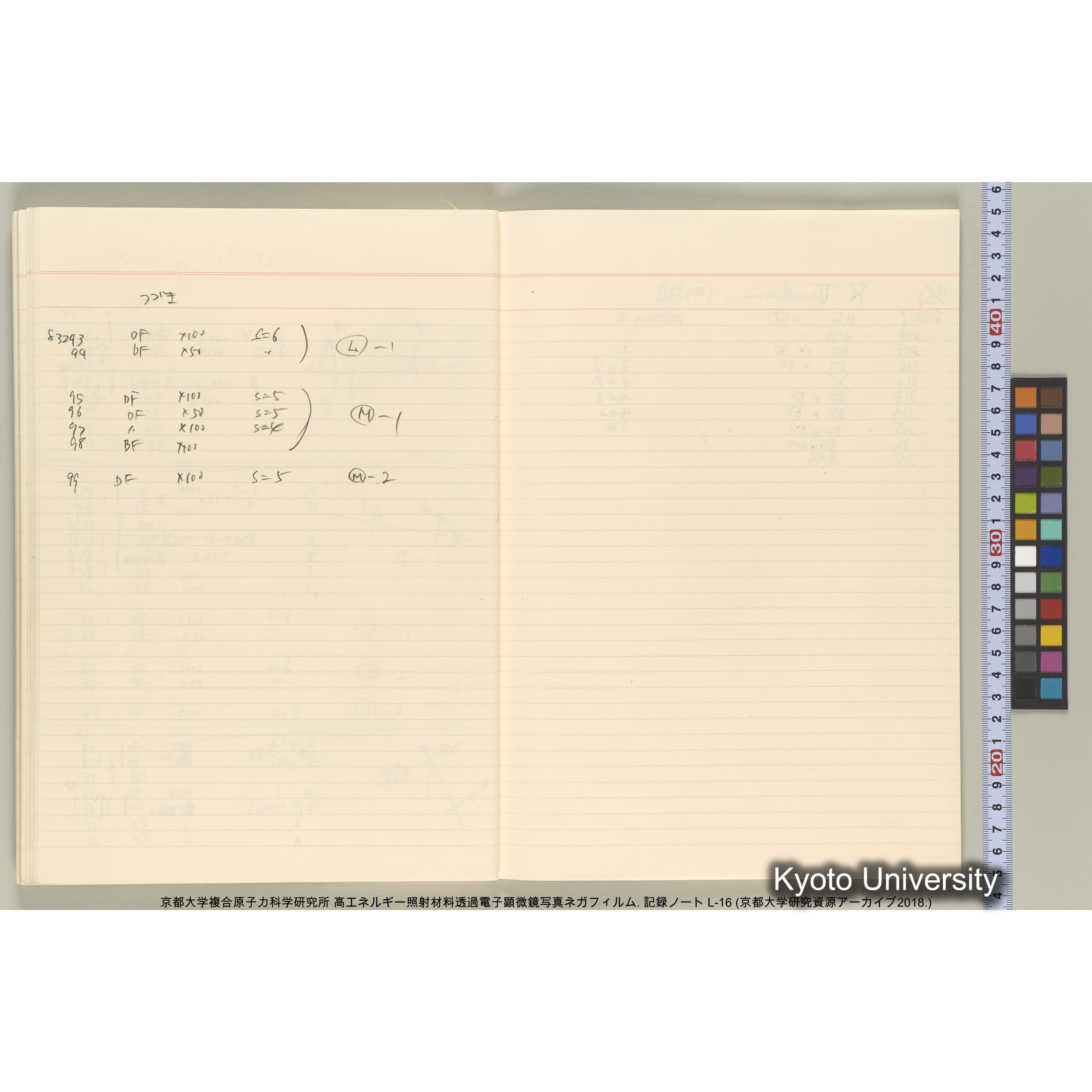 [記録ノート, Lシリーズ] L-16 1992.10.16〜. 82575-84670. (42)