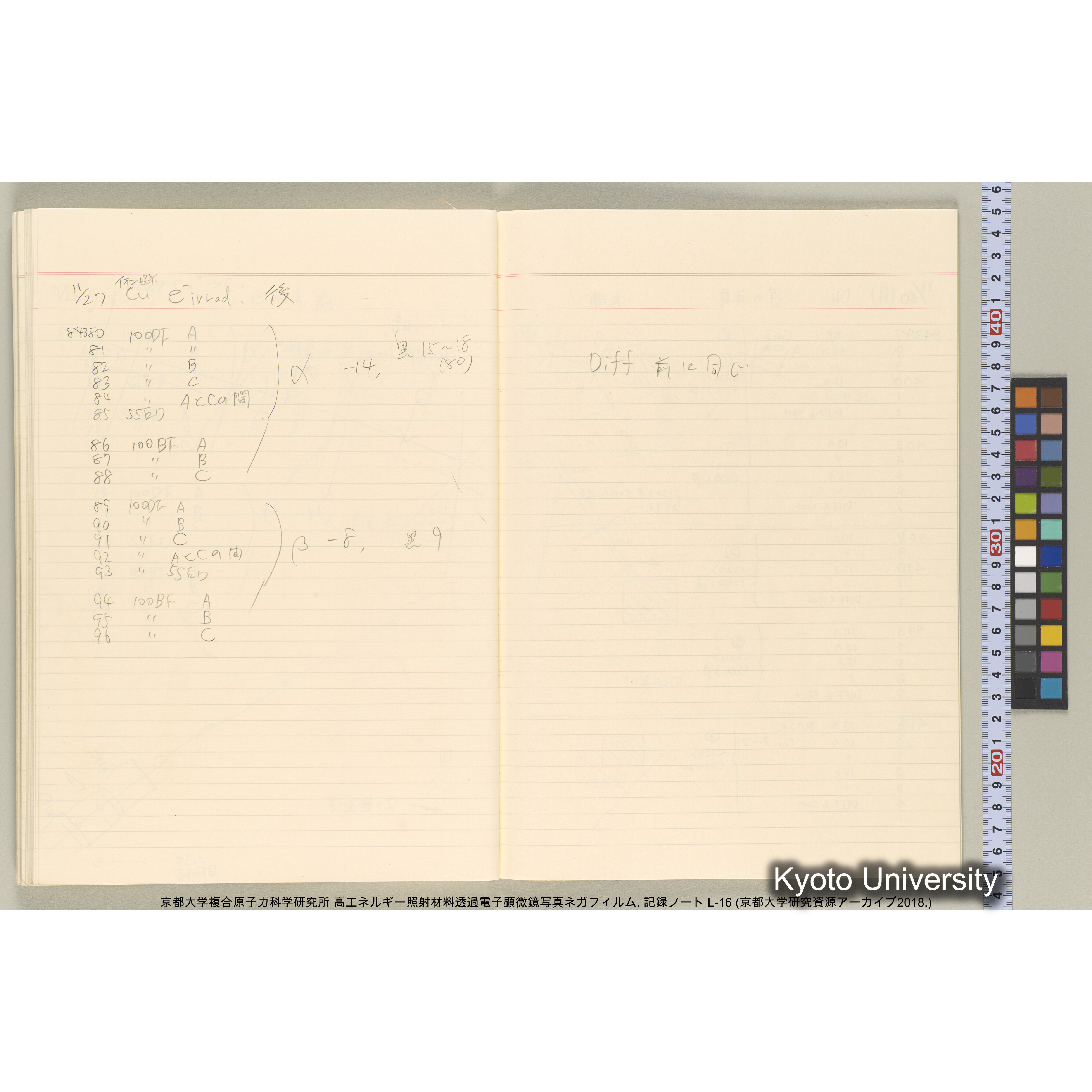 [記録ノート, Lシリーズ] L-16 1992.10.16〜. 82575-84670. (47)