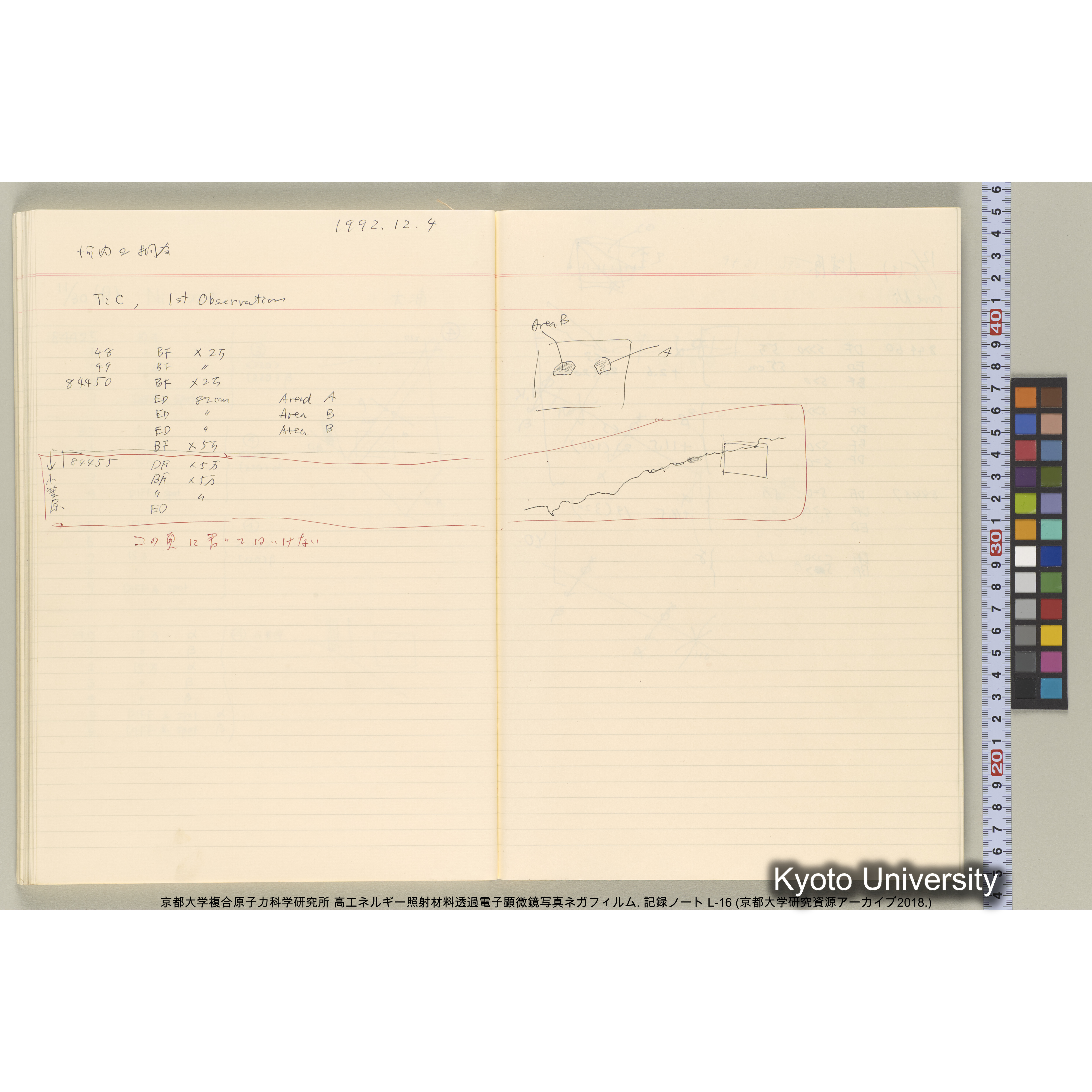 [記録ノート, Lシリーズ] L-16 1992.10.16〜. 82575-84670. (50)