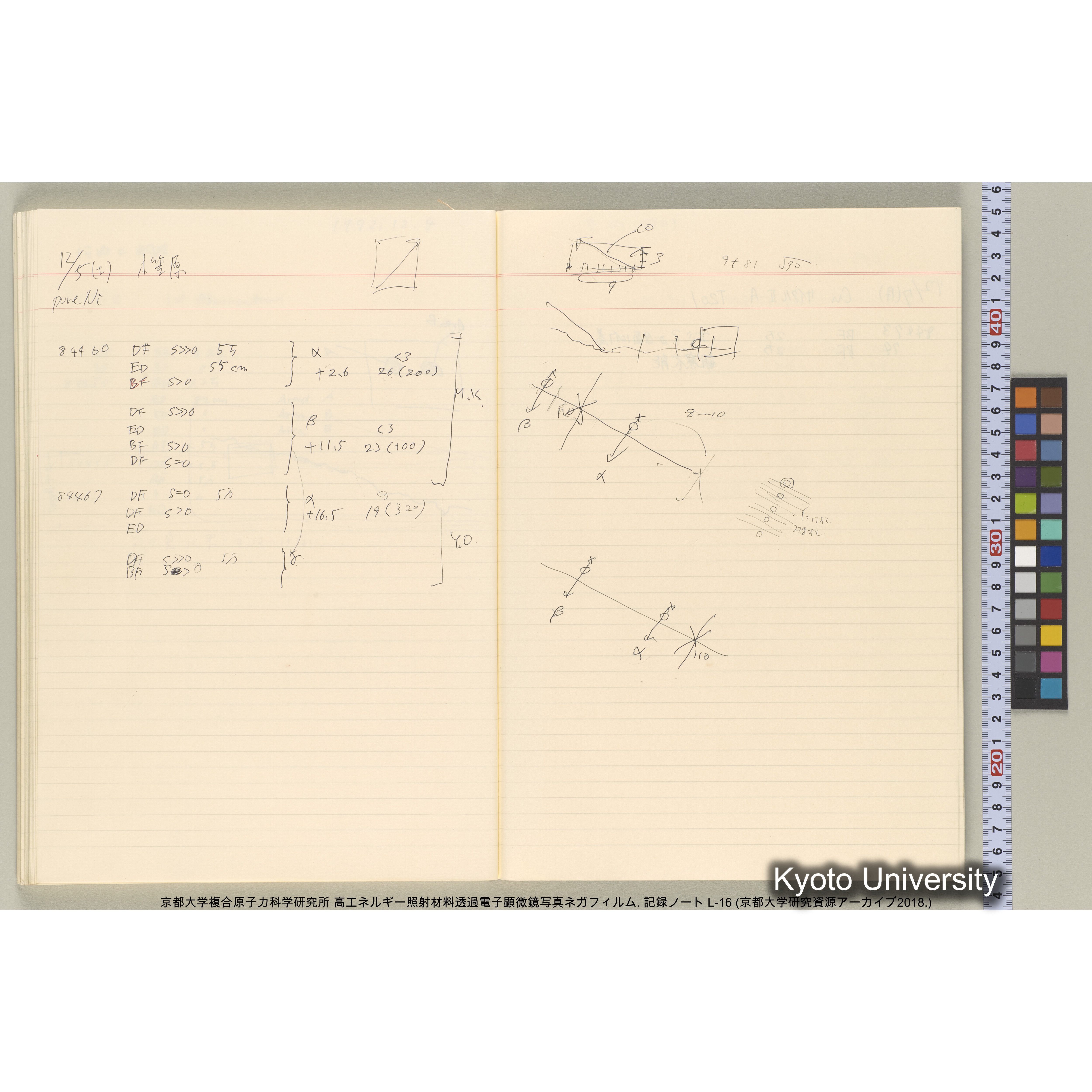 [記録ノート, Lシリーズ] L-16 1992.10.16〜. 82575-84670. (51)