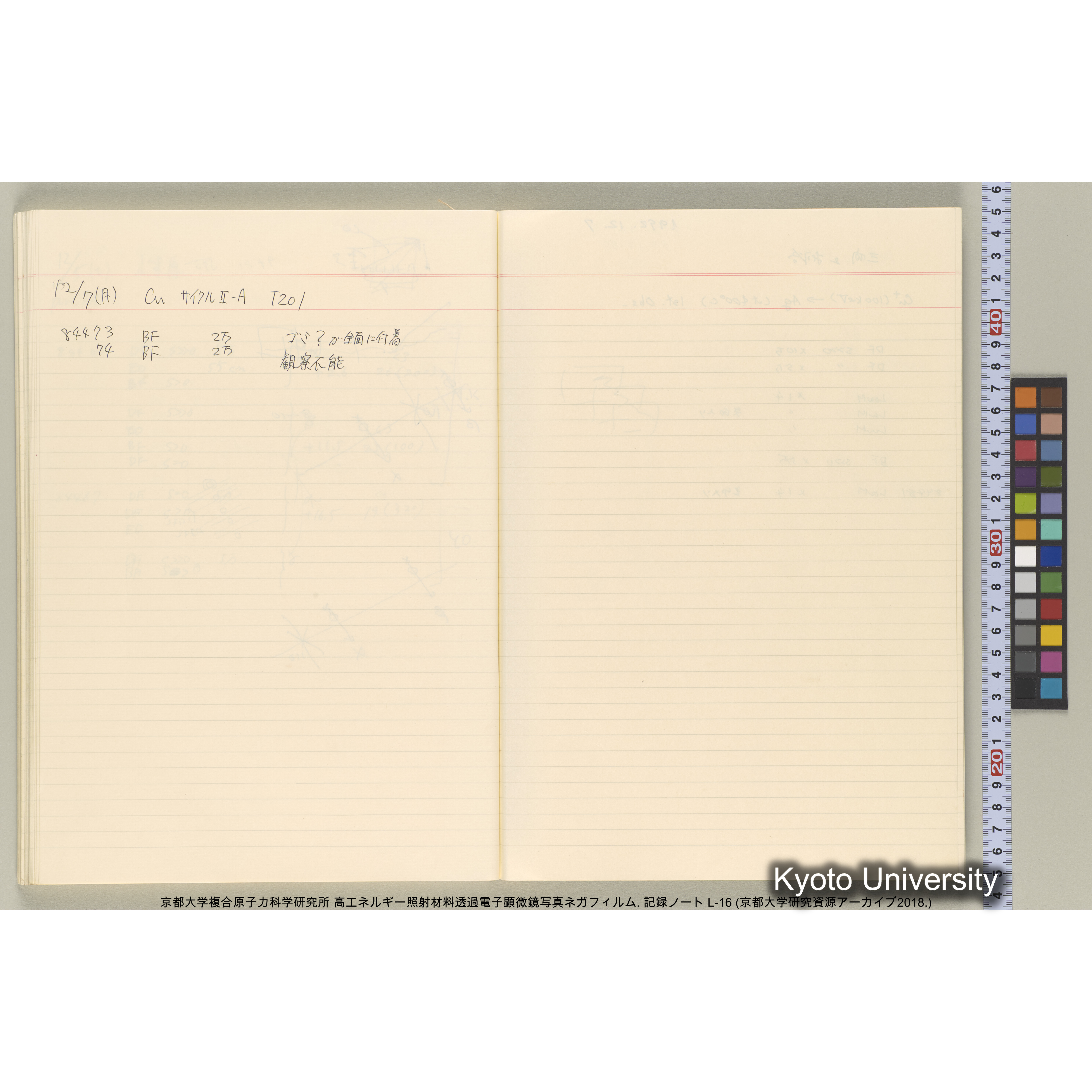 [記録ノート, Lシリーズ] L-16 1992.10.16〜. 82575-84670. (52)