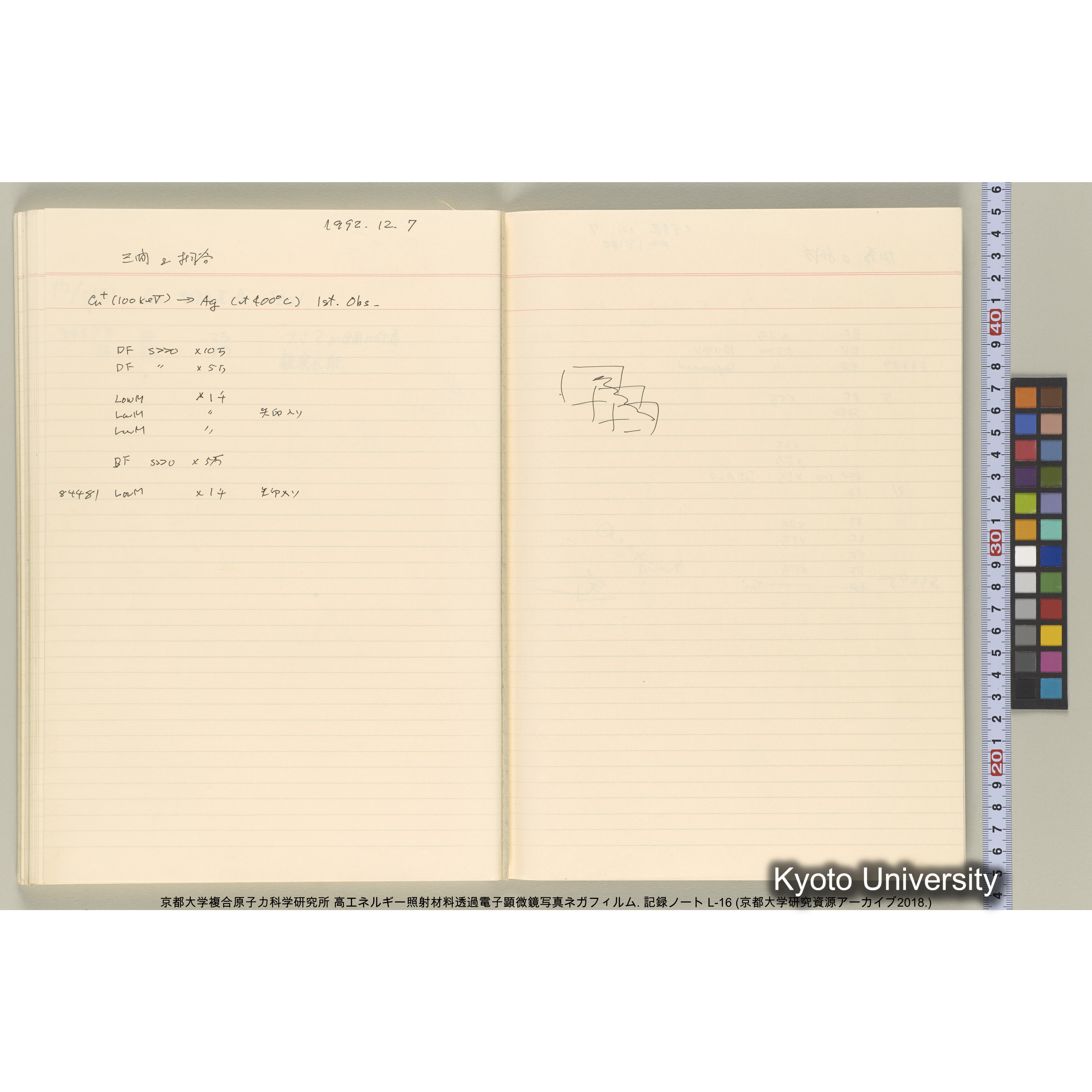 [記録ノート, Lシリーズ] L-16 1992.10.16〜. 82575-84670. (53)