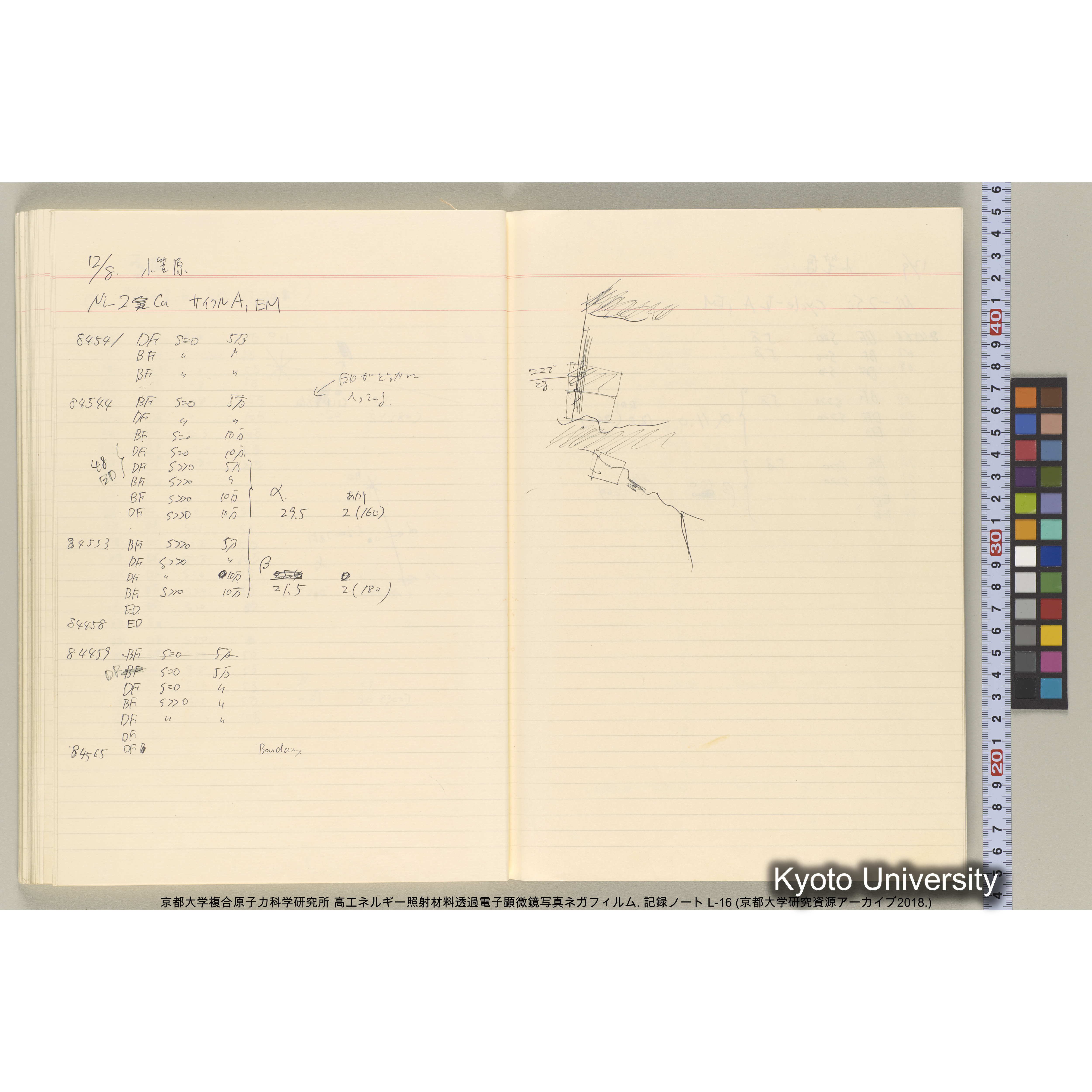 [記録ノート, Lシリーズ] L-16 1992.10.16〜. 82575-84670. (57)
