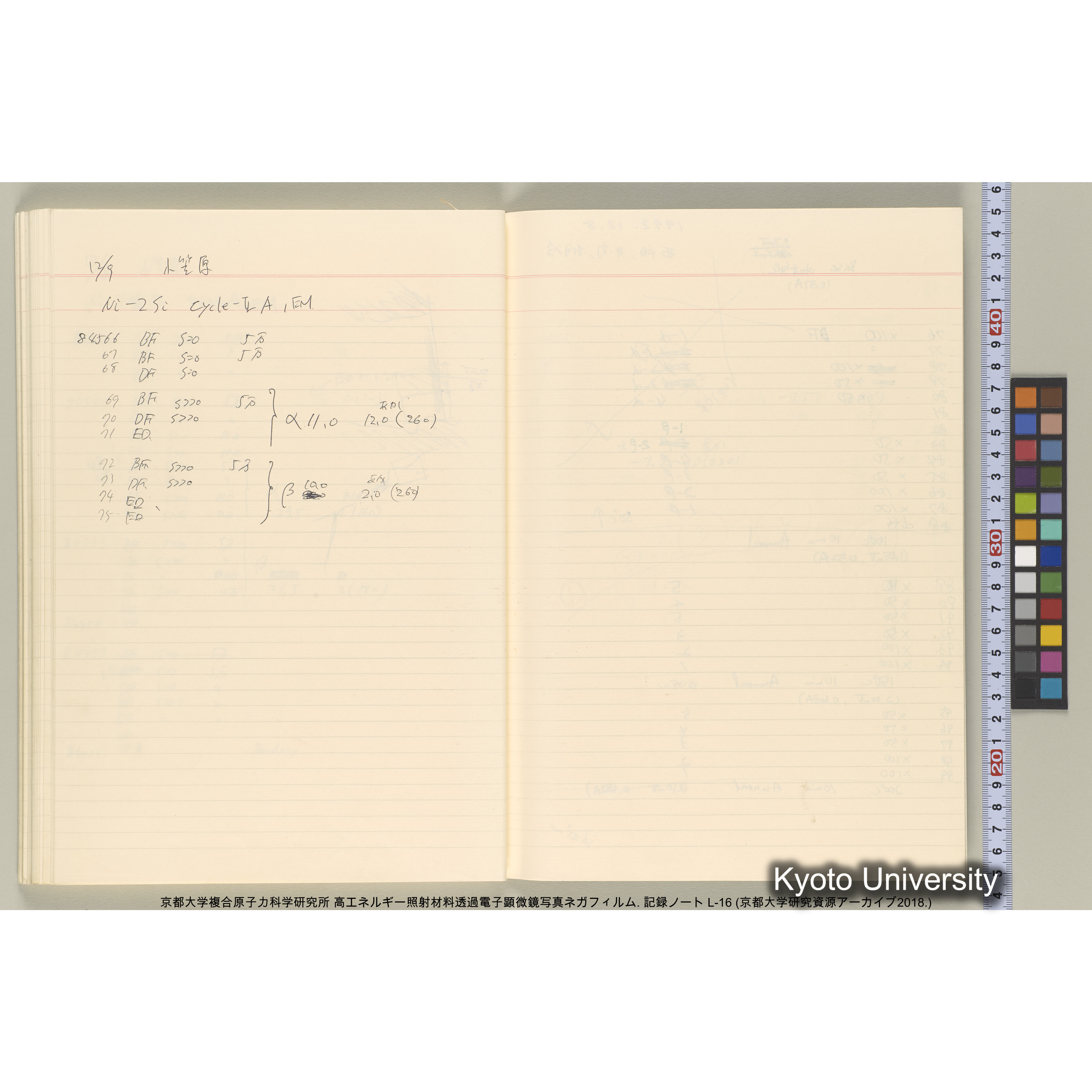 [記録ノート, Lシリーズ] L-16 1992.10.16〜. 82575-84670. (58)