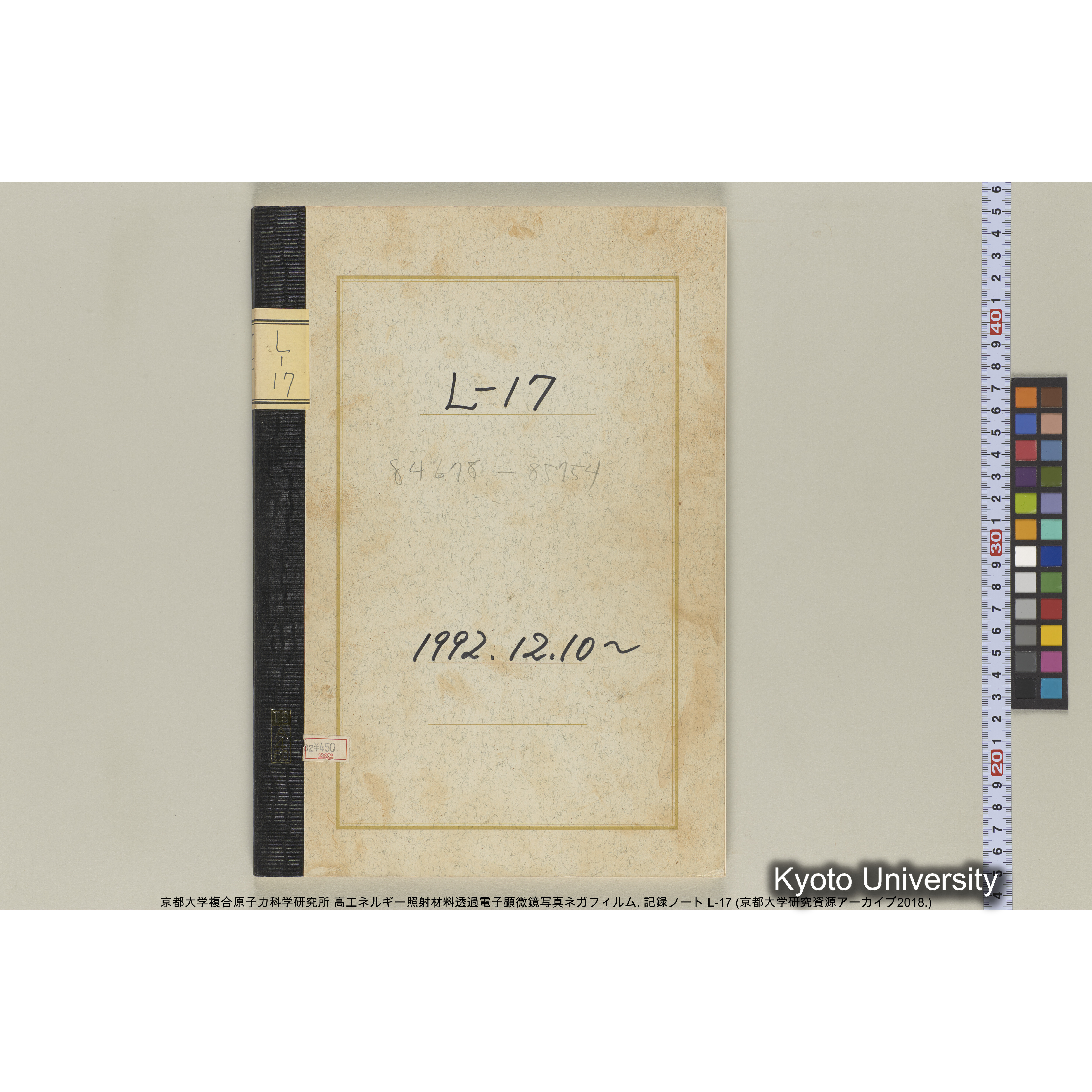 [記録ノート, Lシリーズ] L-17 1992.12.10〜. 84678-85754. (1)