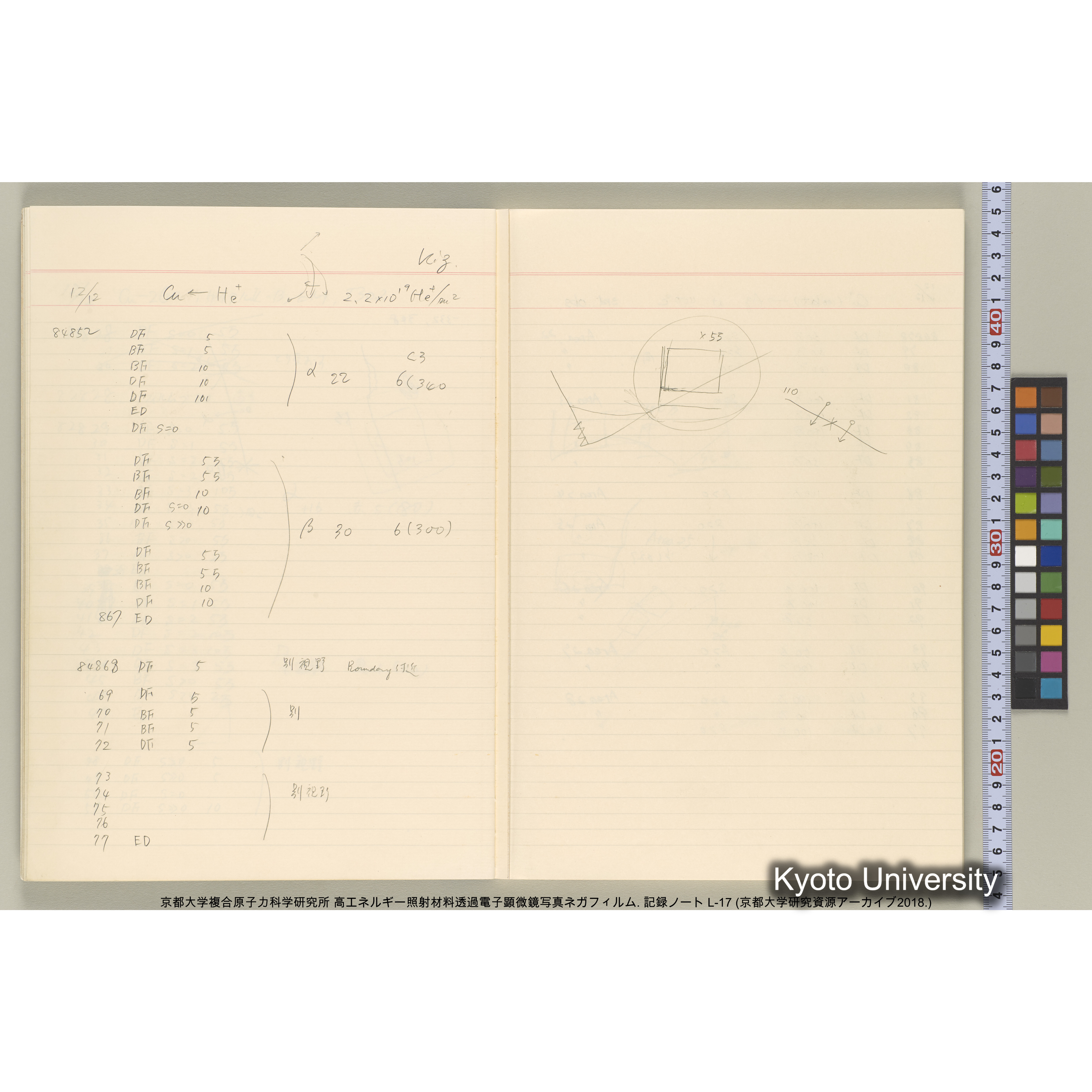 [記録ノート, Lシリーズ] L-17 1992.12.10〜. 84678-85754. (13)