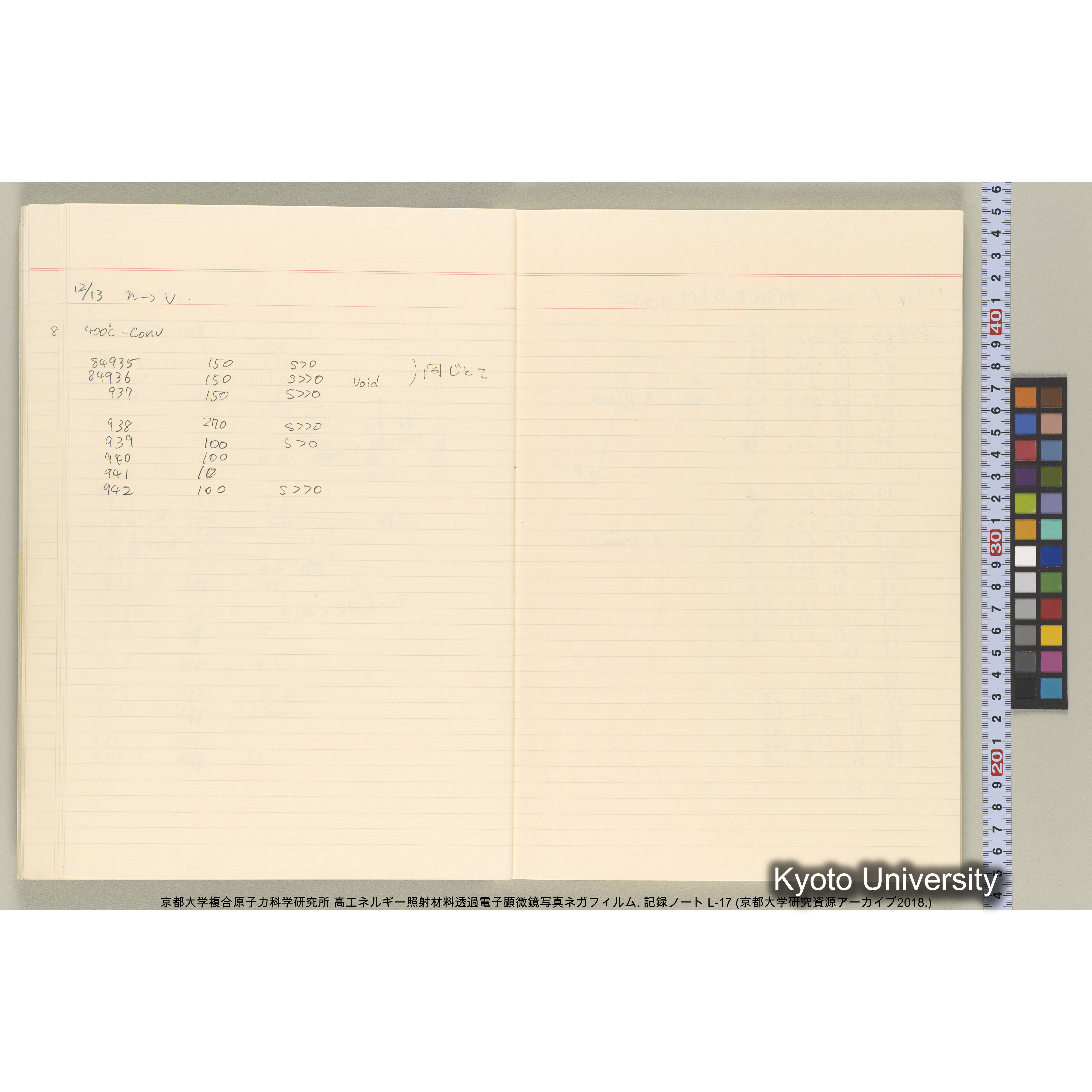 [記録ノート, Lシリーズ] L-17 1992.12.10〜. 84678-85754. (17)